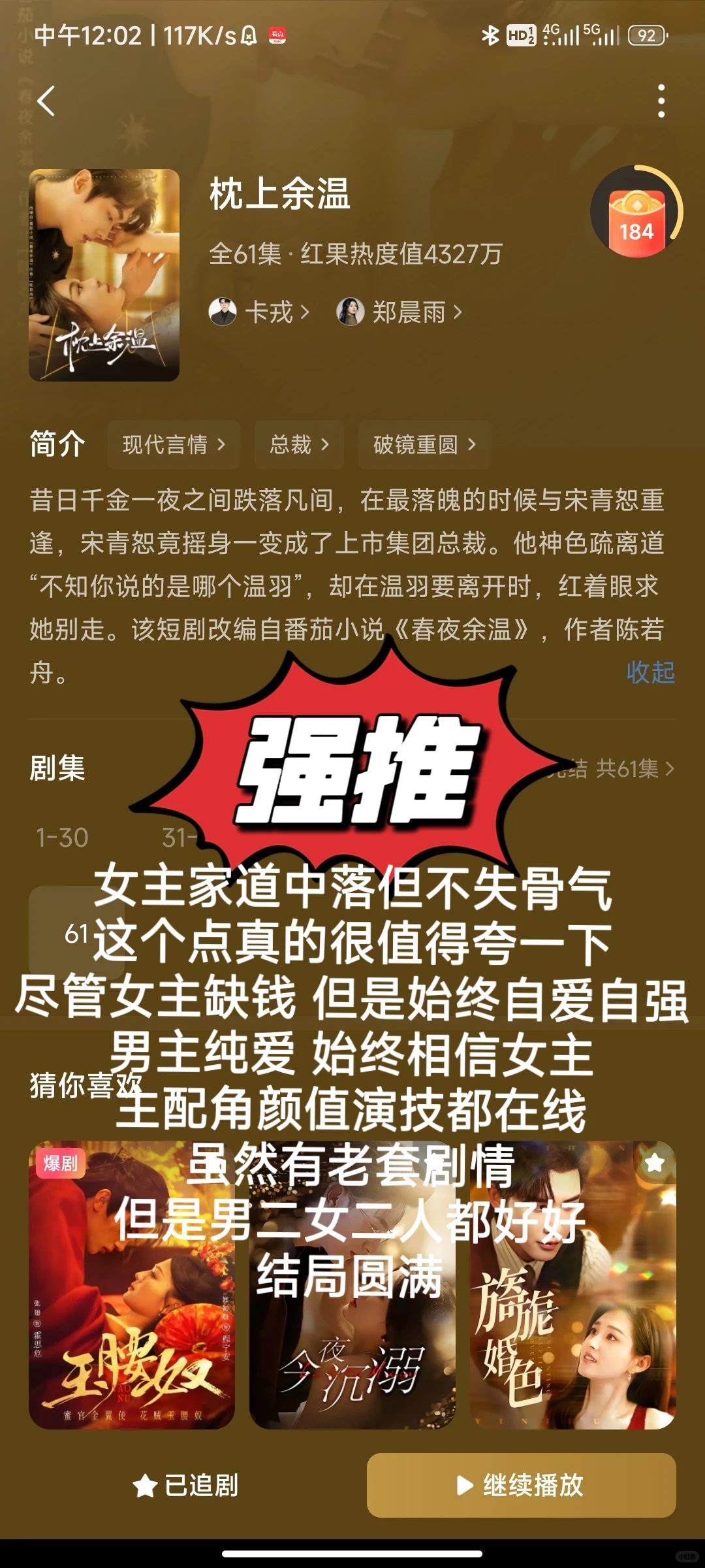 近期5部短剧简评（2）