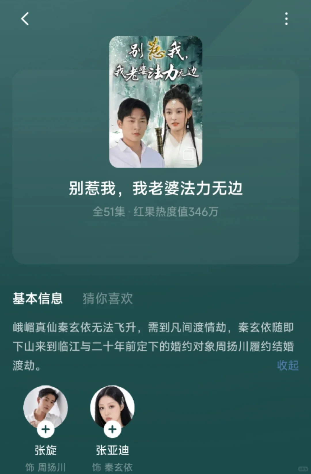 川渝真仙和她的替嫁小娇夫