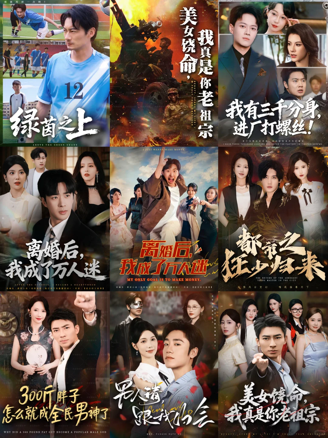 短剧海报设计｜近期出图海报大杂烩