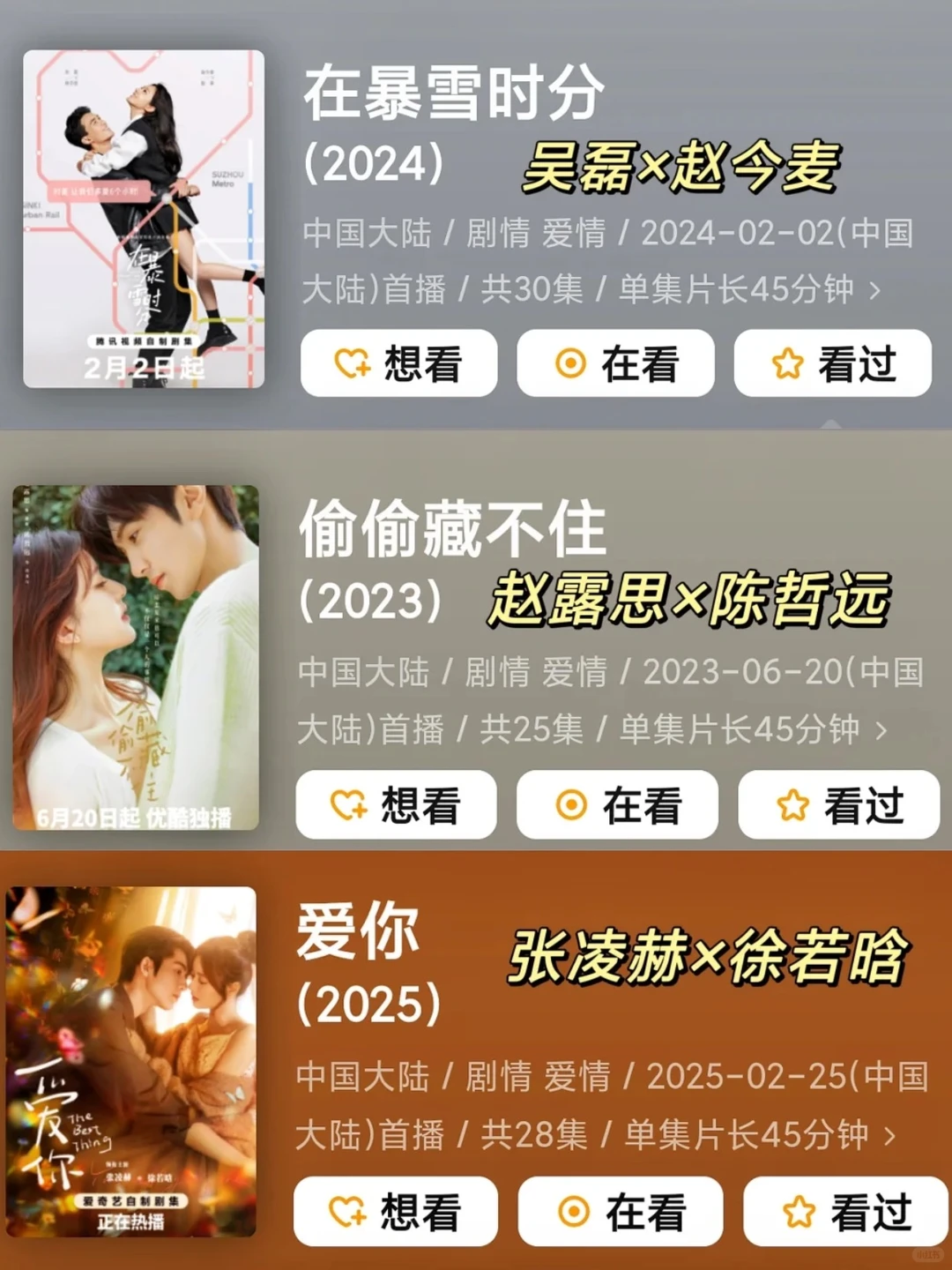 15部国产小甜剧！甜度爆表预警‼️