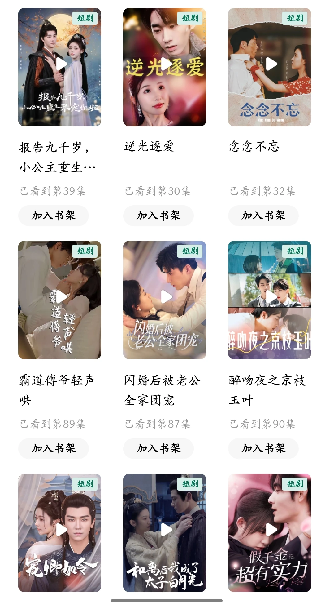 刷了500部小短剧后，会二刷的剧。第一弹