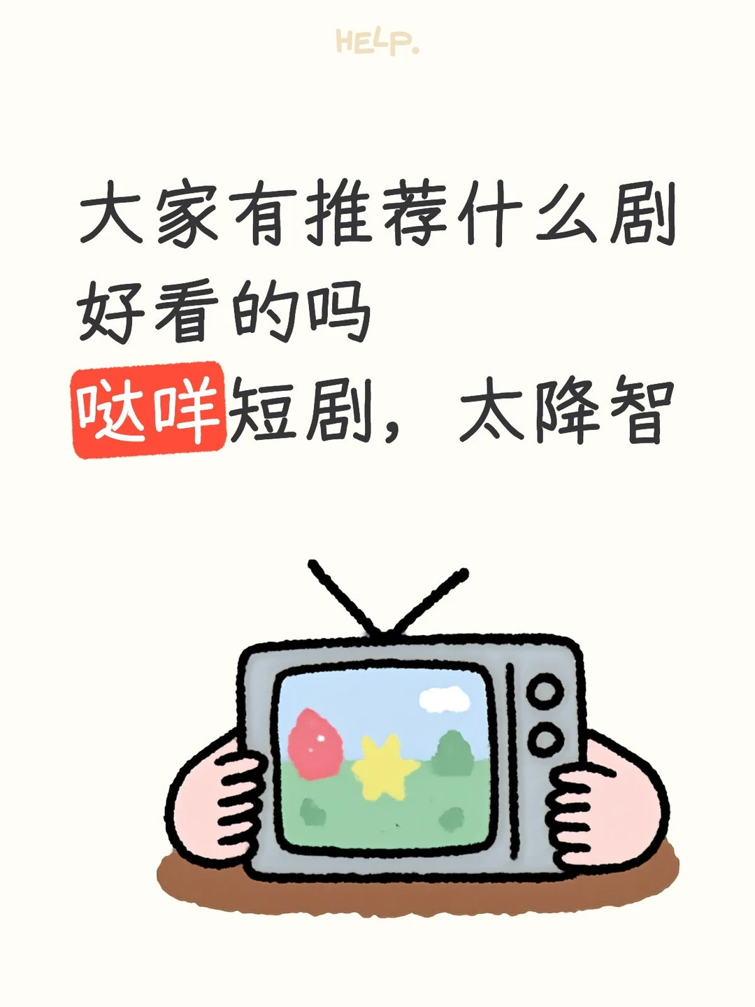 有什么剧推荐吗