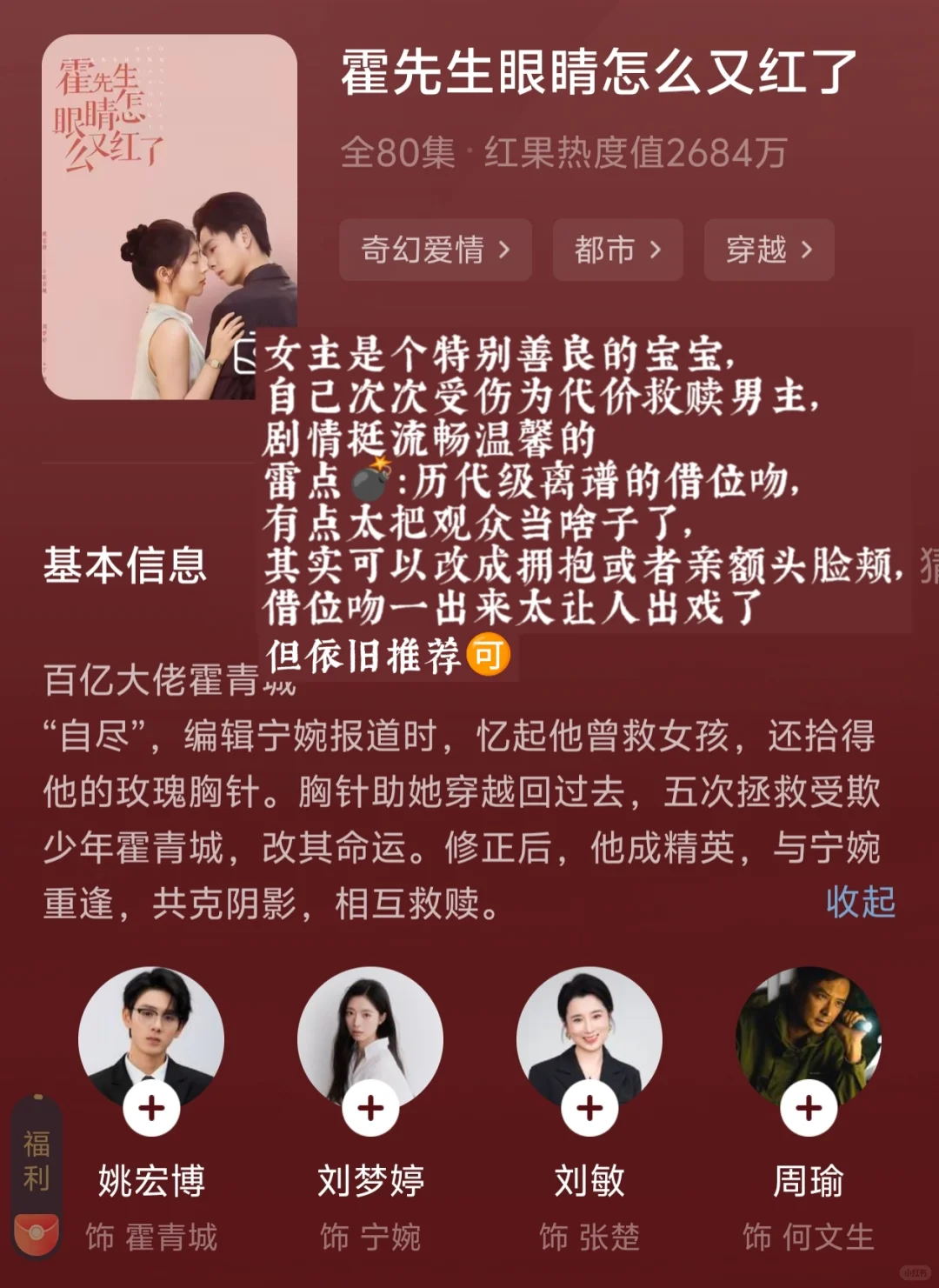 近期短剧观看记录‖10部短剧测评