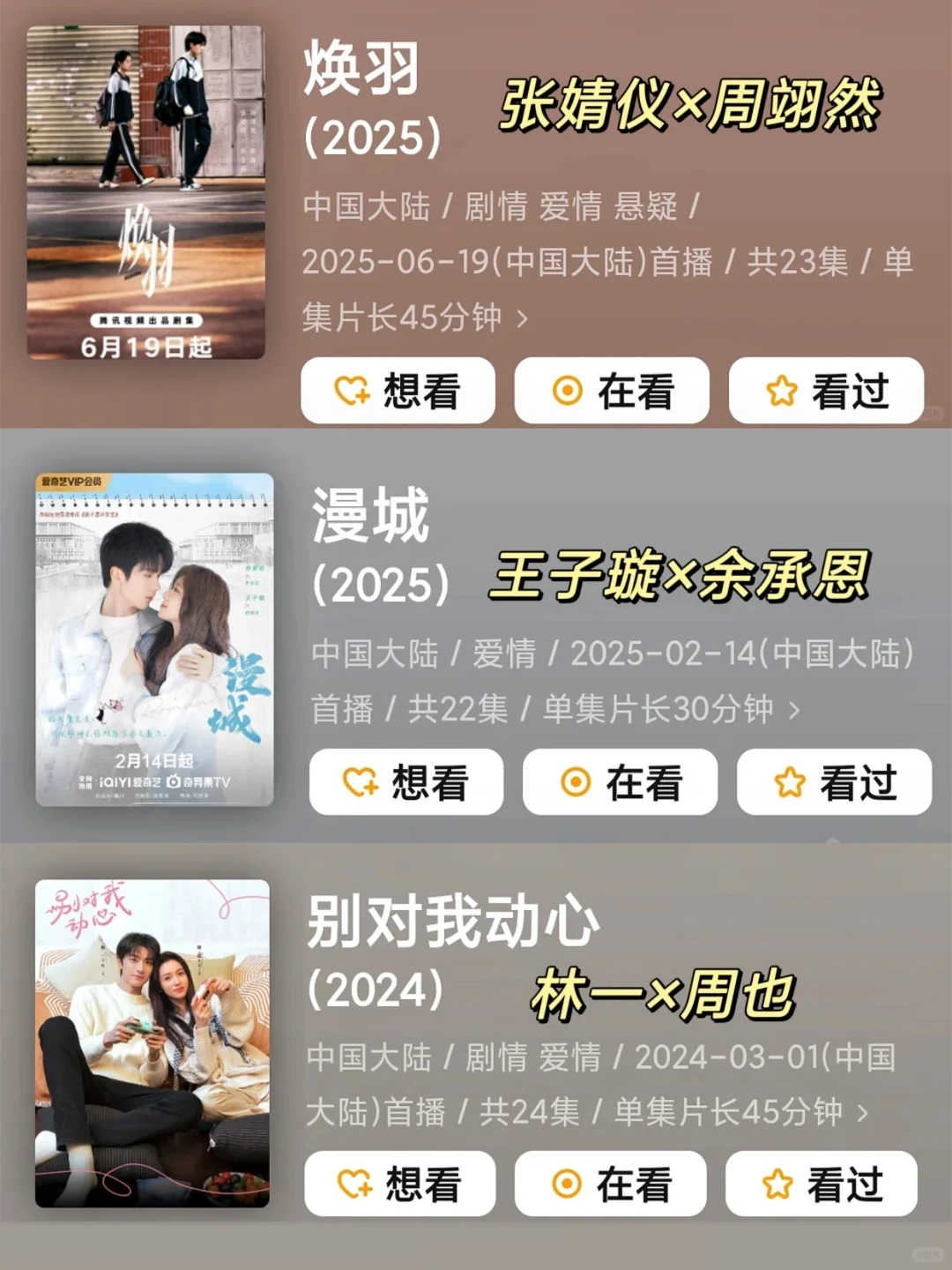 15部国产小甜剧！甜度爆表预警‼️