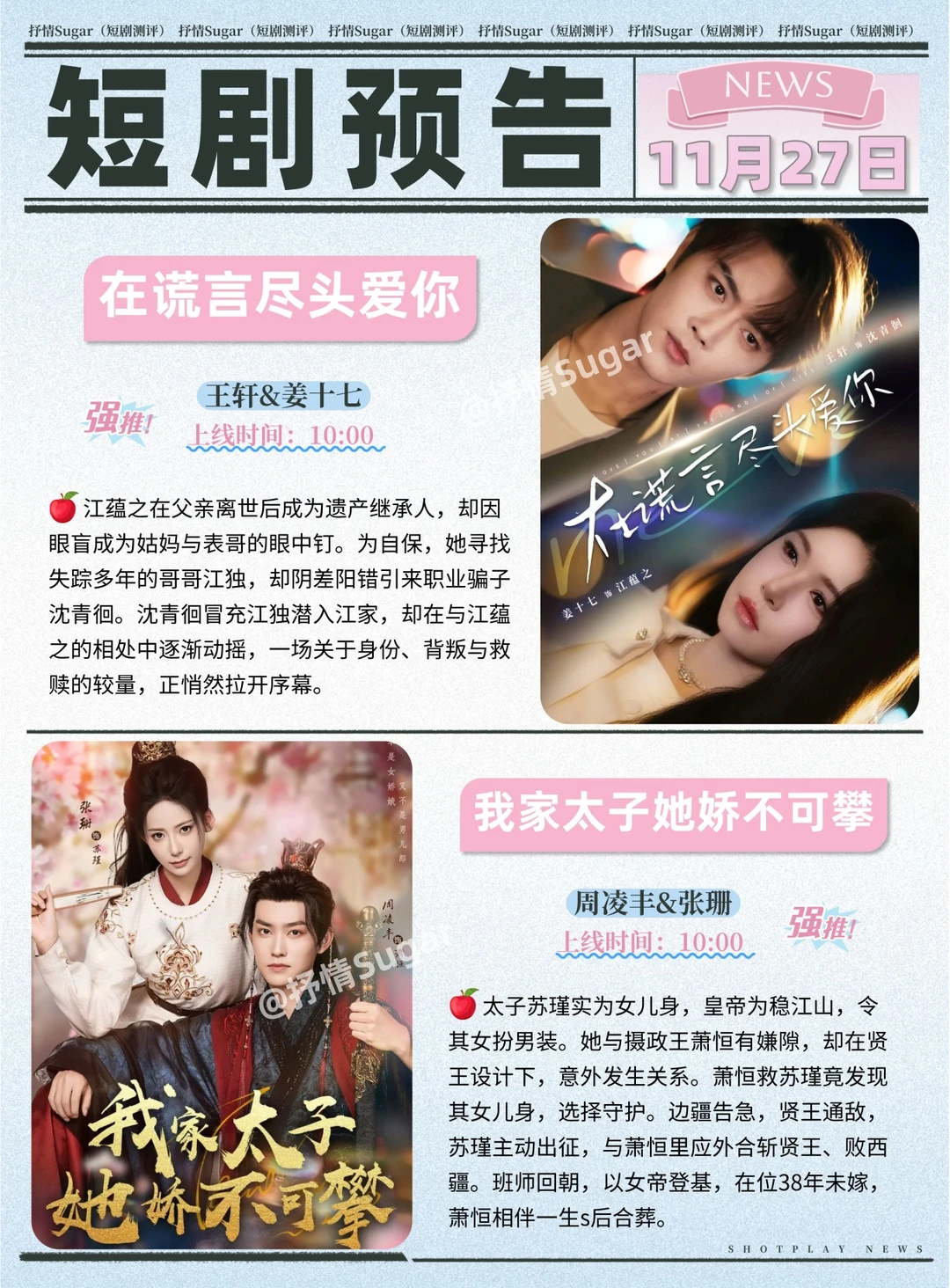 短剧预告 | 11月27日热门短剧上新推荐！