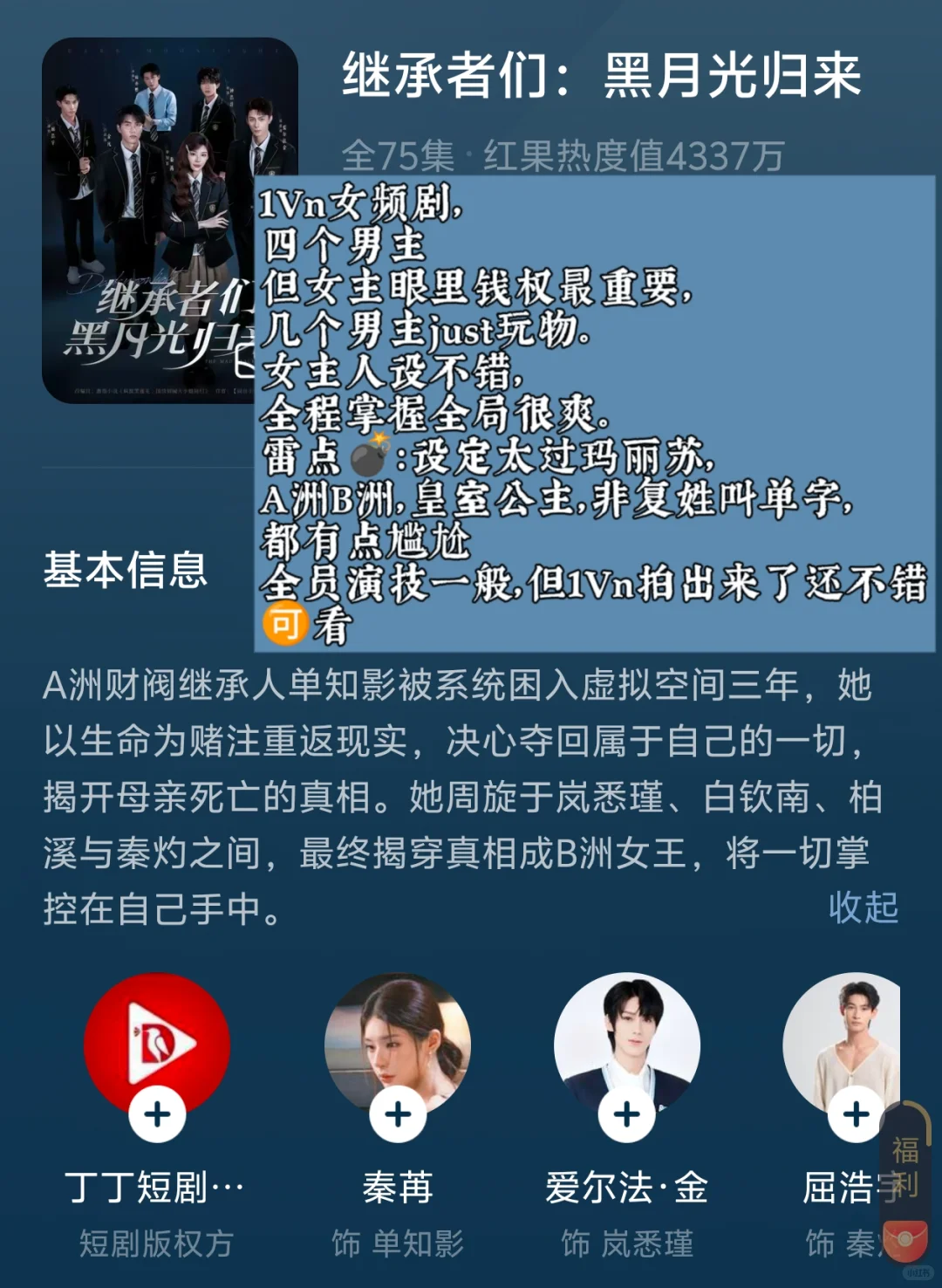 近期短剧观看记录‖10部短剧测评