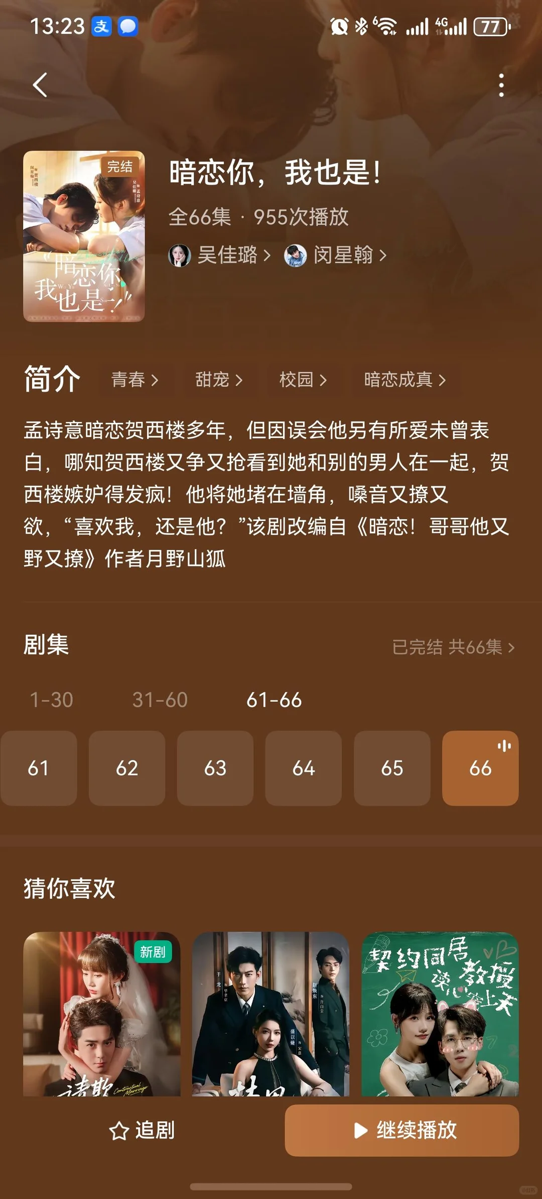 《暗恋你，我也是！》 强推