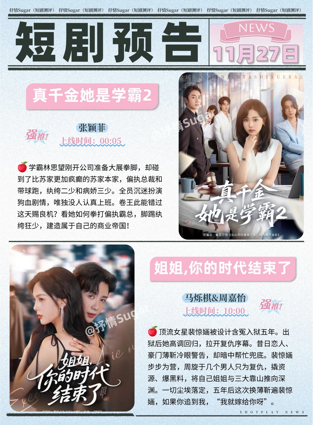 短剧预告 | 11月27日热门短剧上新推荐！