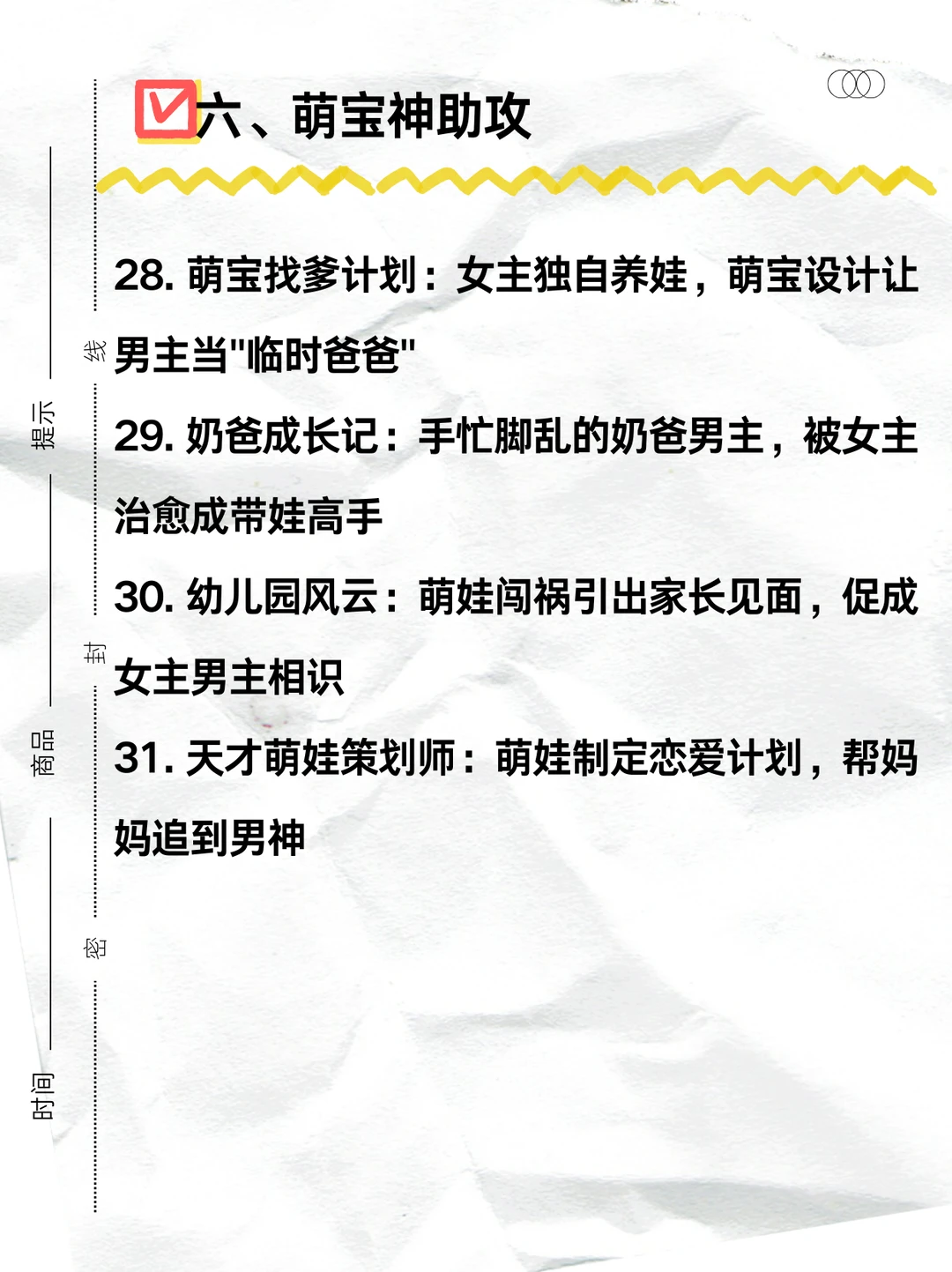 女频短剧50个爆款梗！灵感直接拉满🔥