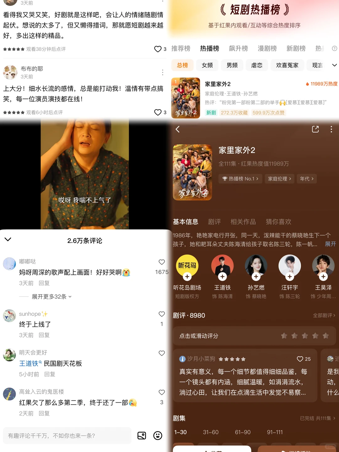 这个家里家外2🤩真的好好看