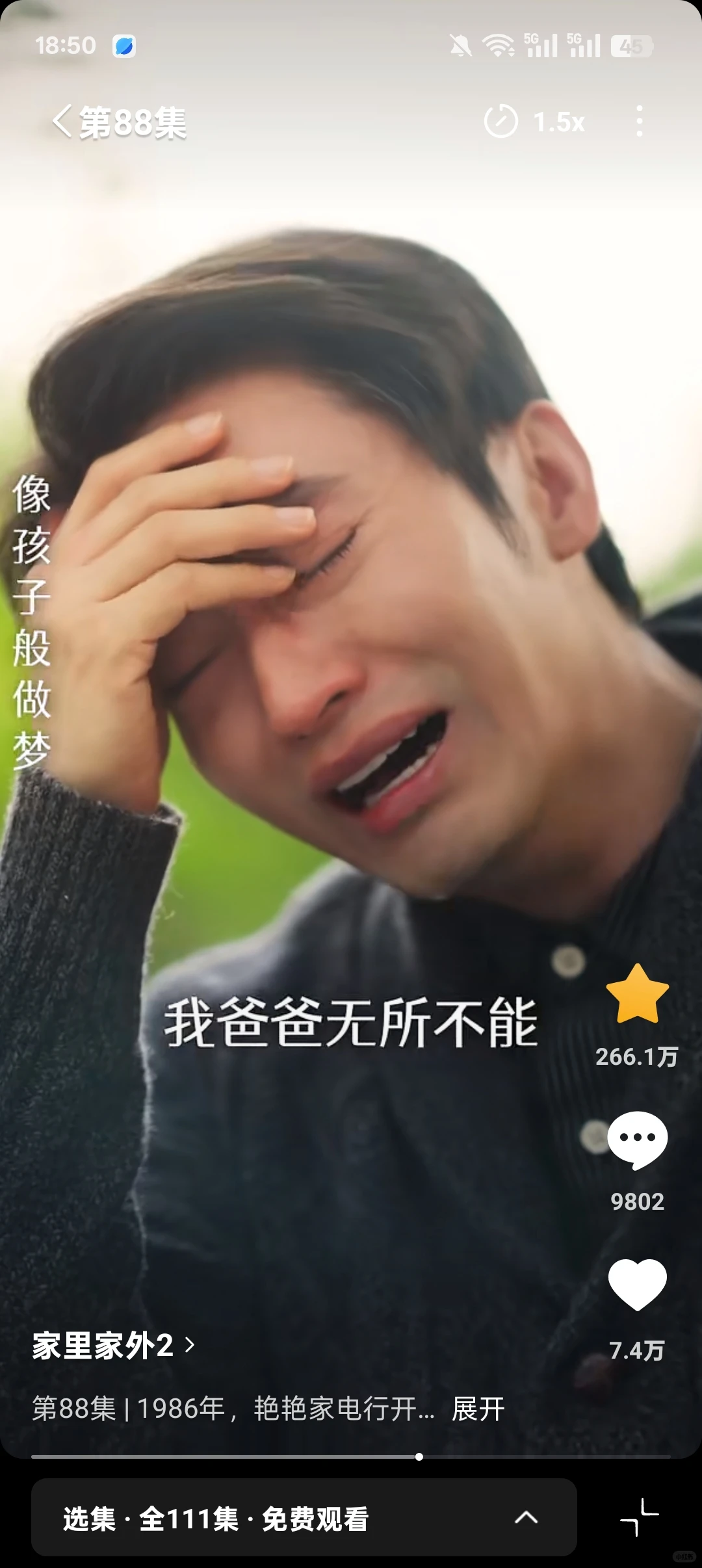 《家里家外2》:短剧版本《苦尽柑来遇见你》