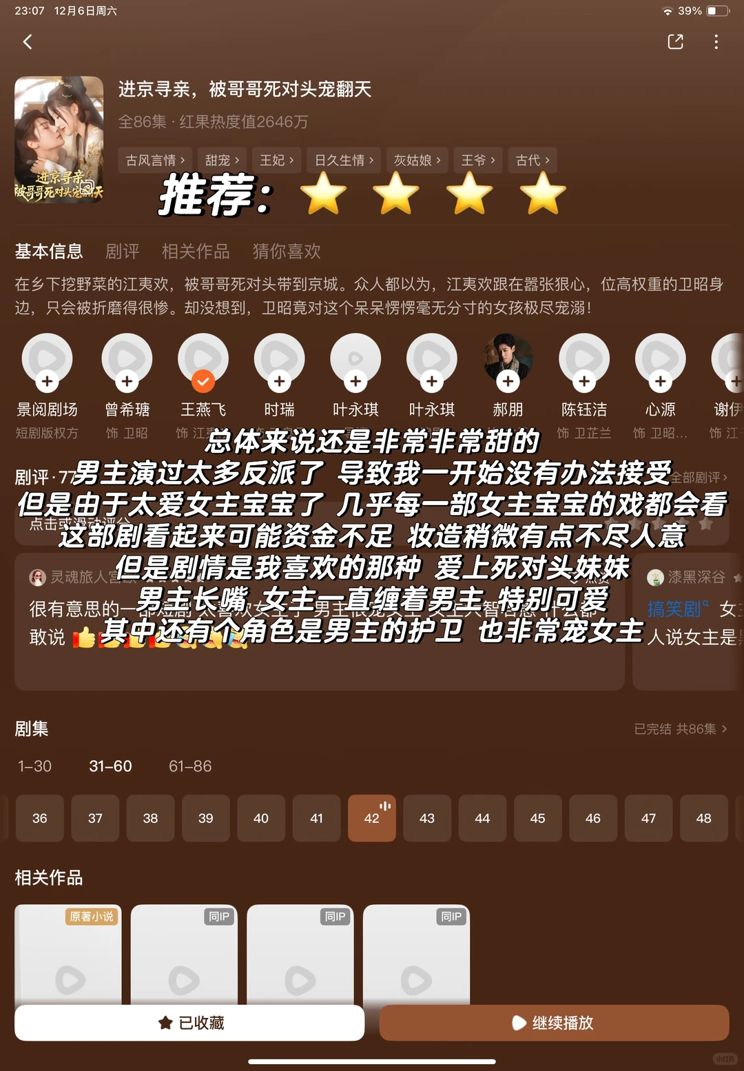 近期短剧点评1 大黄丫头速来围观！！