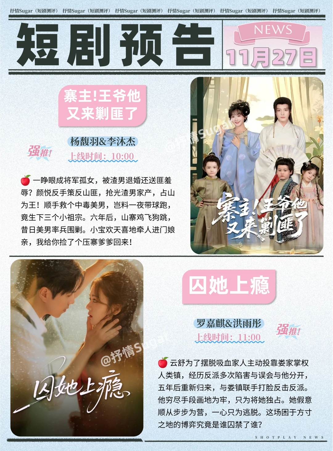 短剧预告 | 11月27日热门短剧上新推荐！