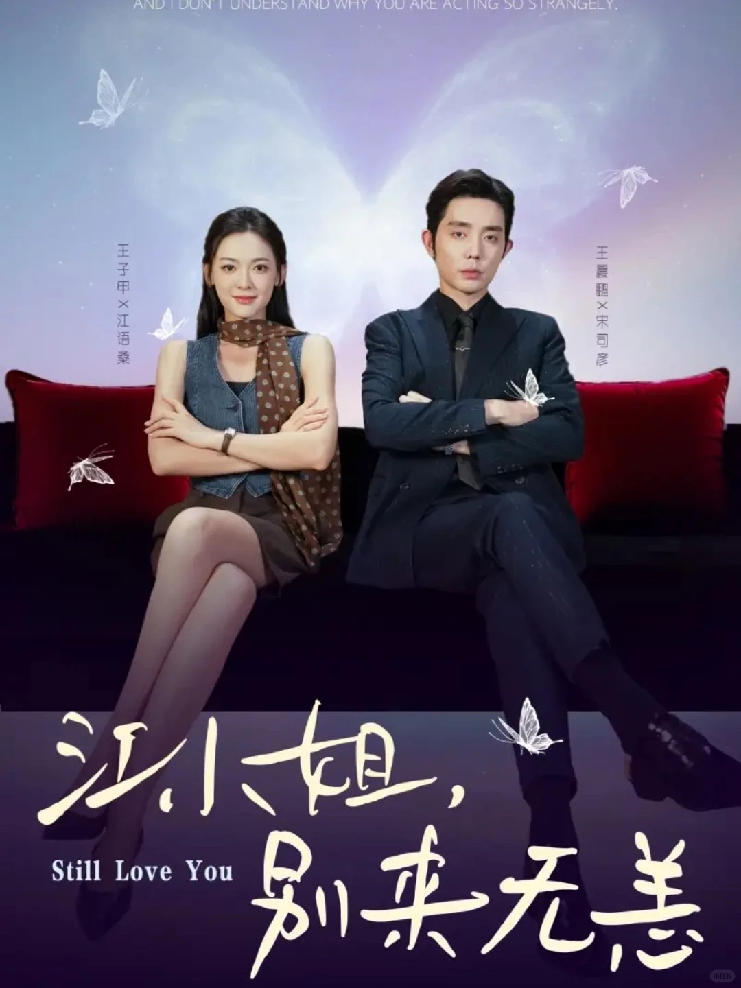 🔥🔥🔥王晨鹏《江小姐别来无恙》🥳