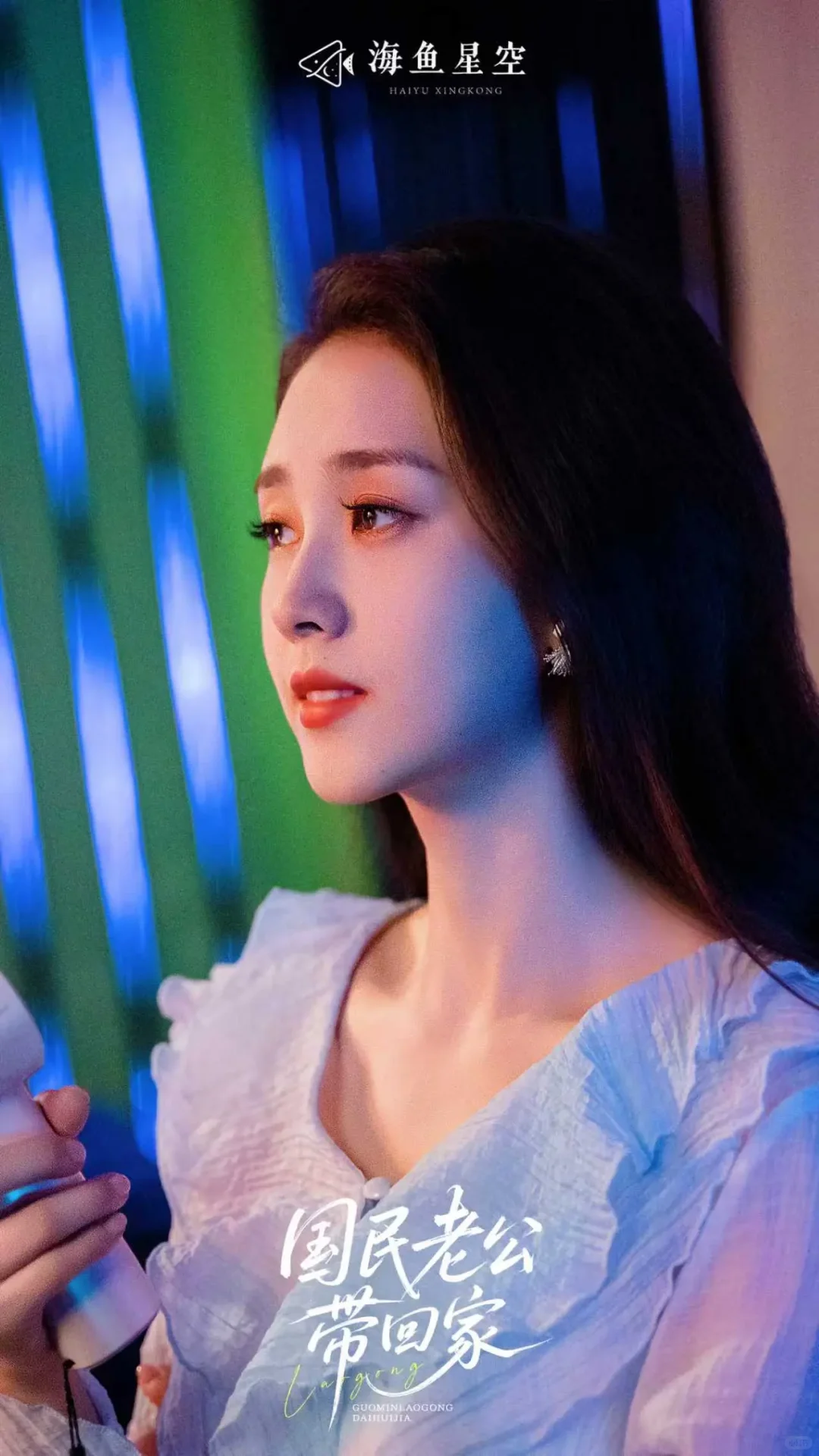 《国民老公带回家》下篇