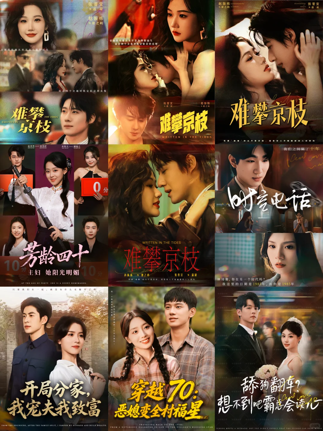 短剧海报设计｜近期出图海报大杂烩