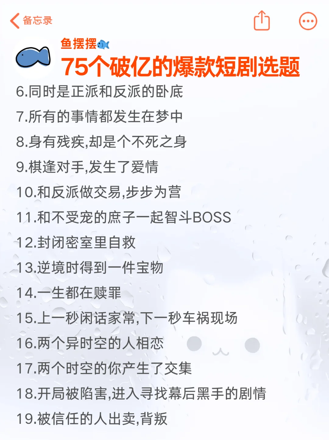 75个破亿的爆款短剧选题