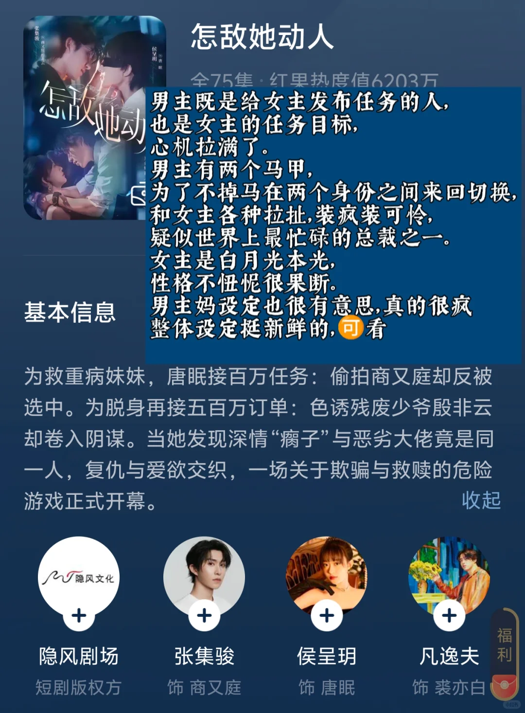 近期短剧观看记录‖10部短剧测评