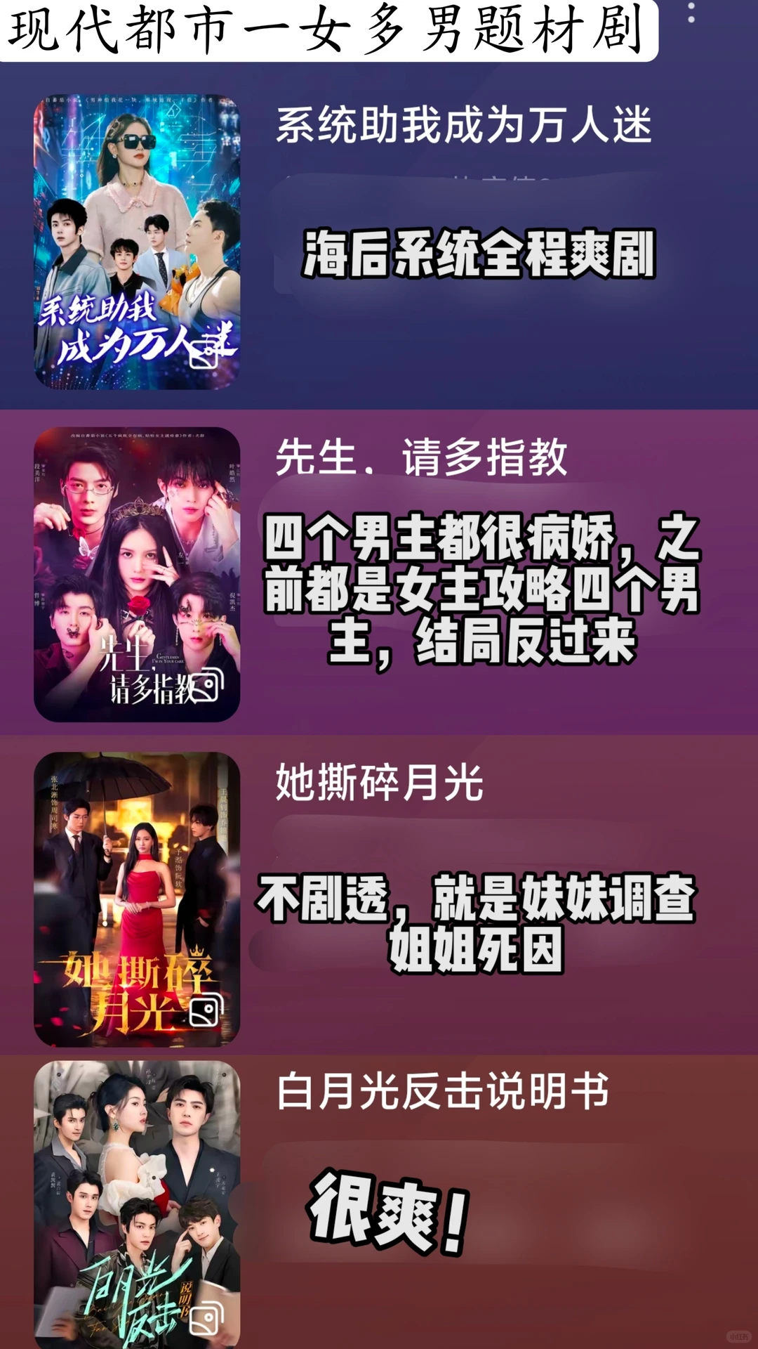 入坑现代短剧🔥锐评存档（1）