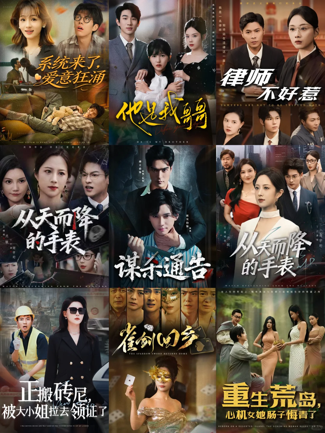 短剧海报设计｜近期出图海报大杂烩