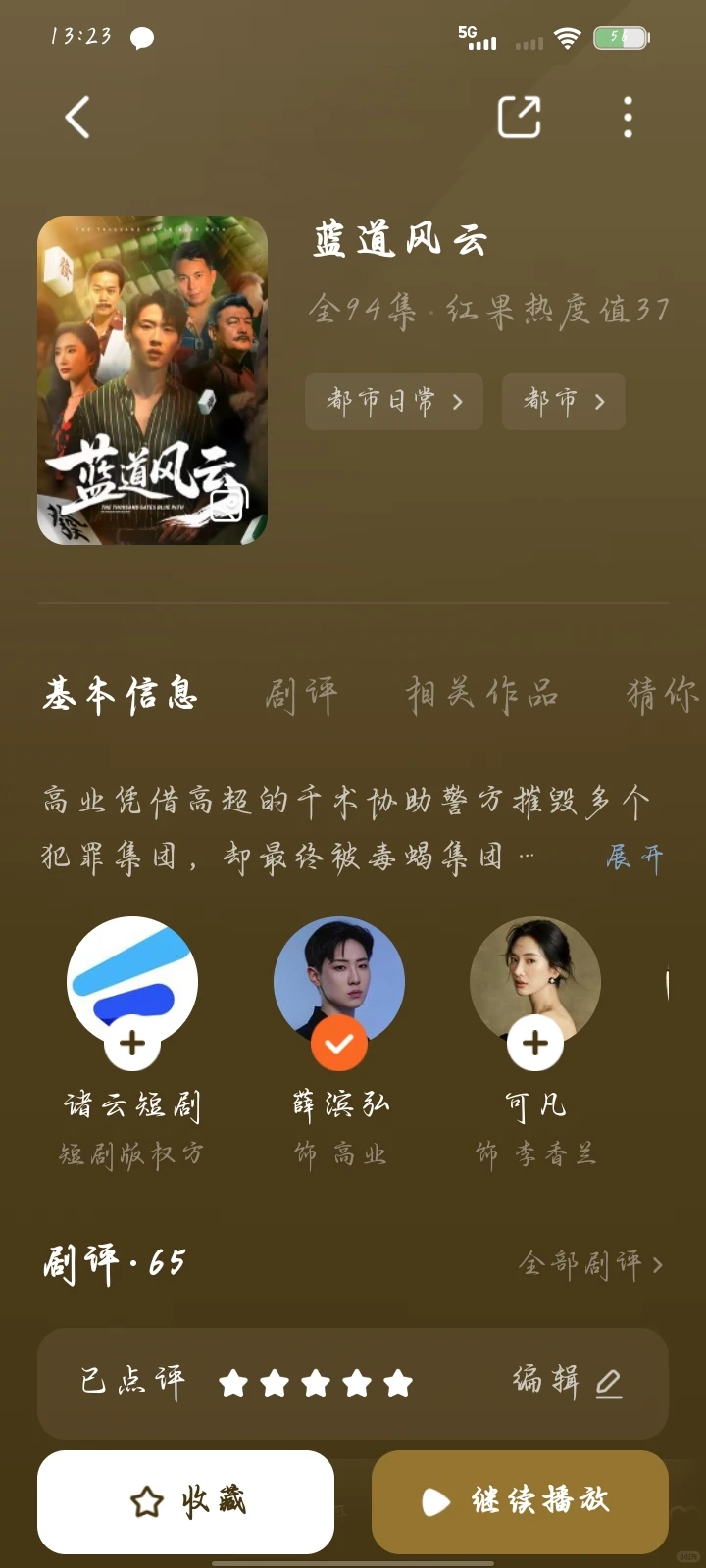 好评短剧，很有正能量