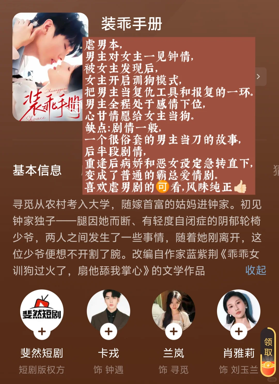 近期短剧观看记录‖10部短剧测评