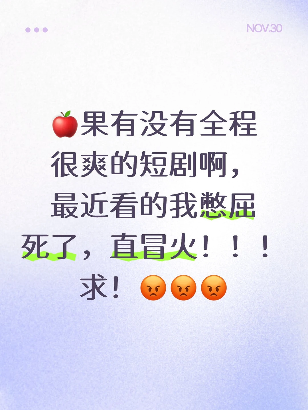 求！！红果有没有很爽的短剧啊