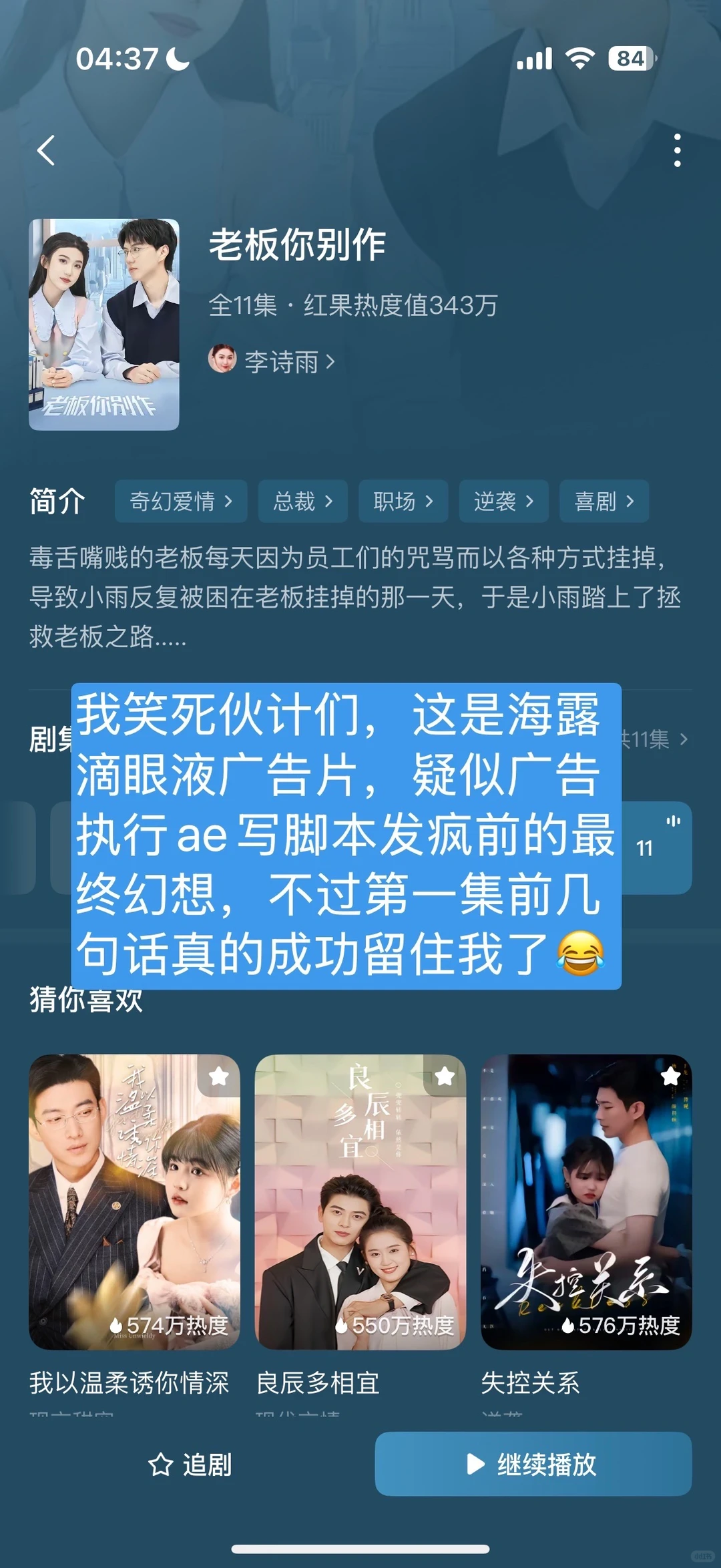 一口气评18部短剧【第二弹】