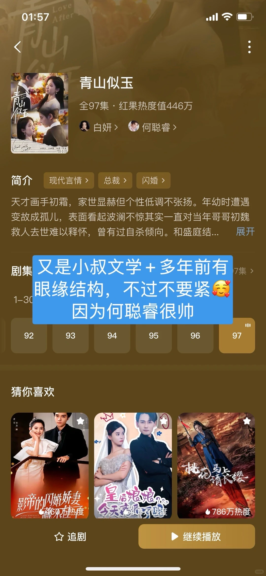 一口气评18部短剧【第二弹】