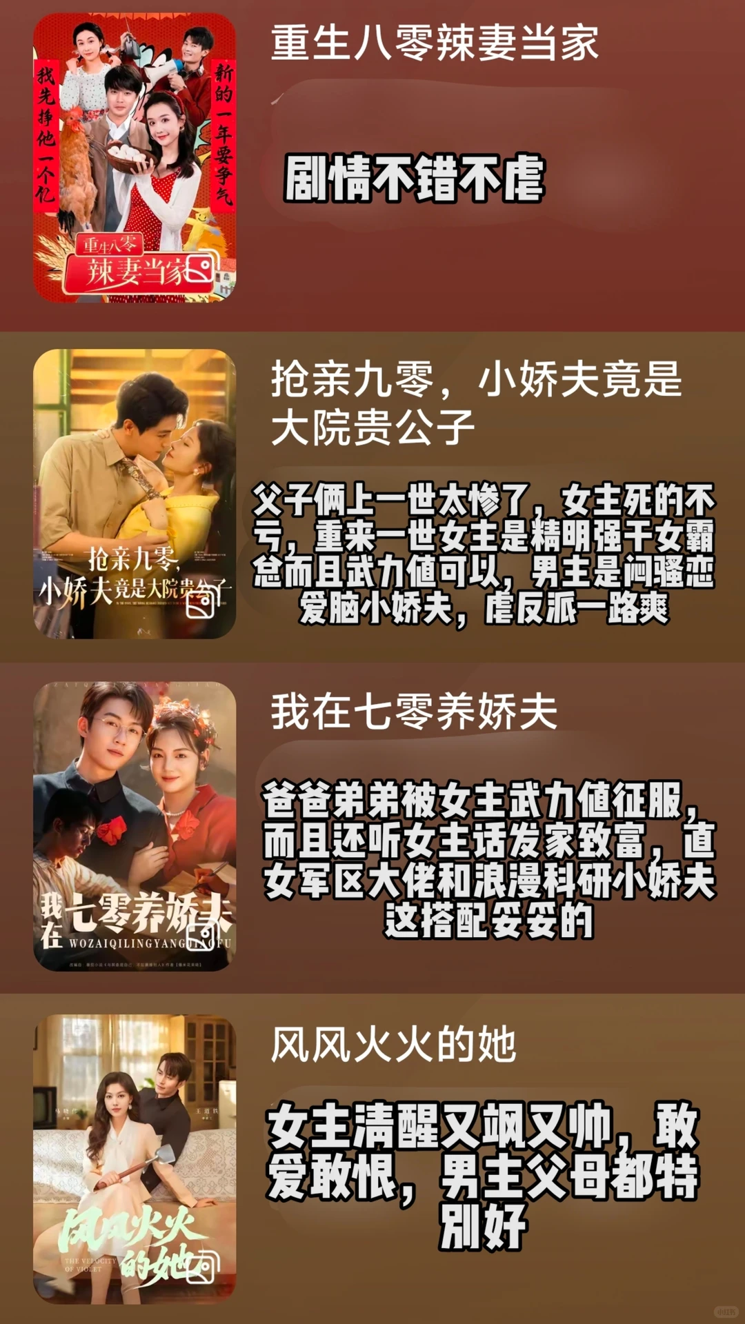 入坑现代短剧🔥锐评存档（1）