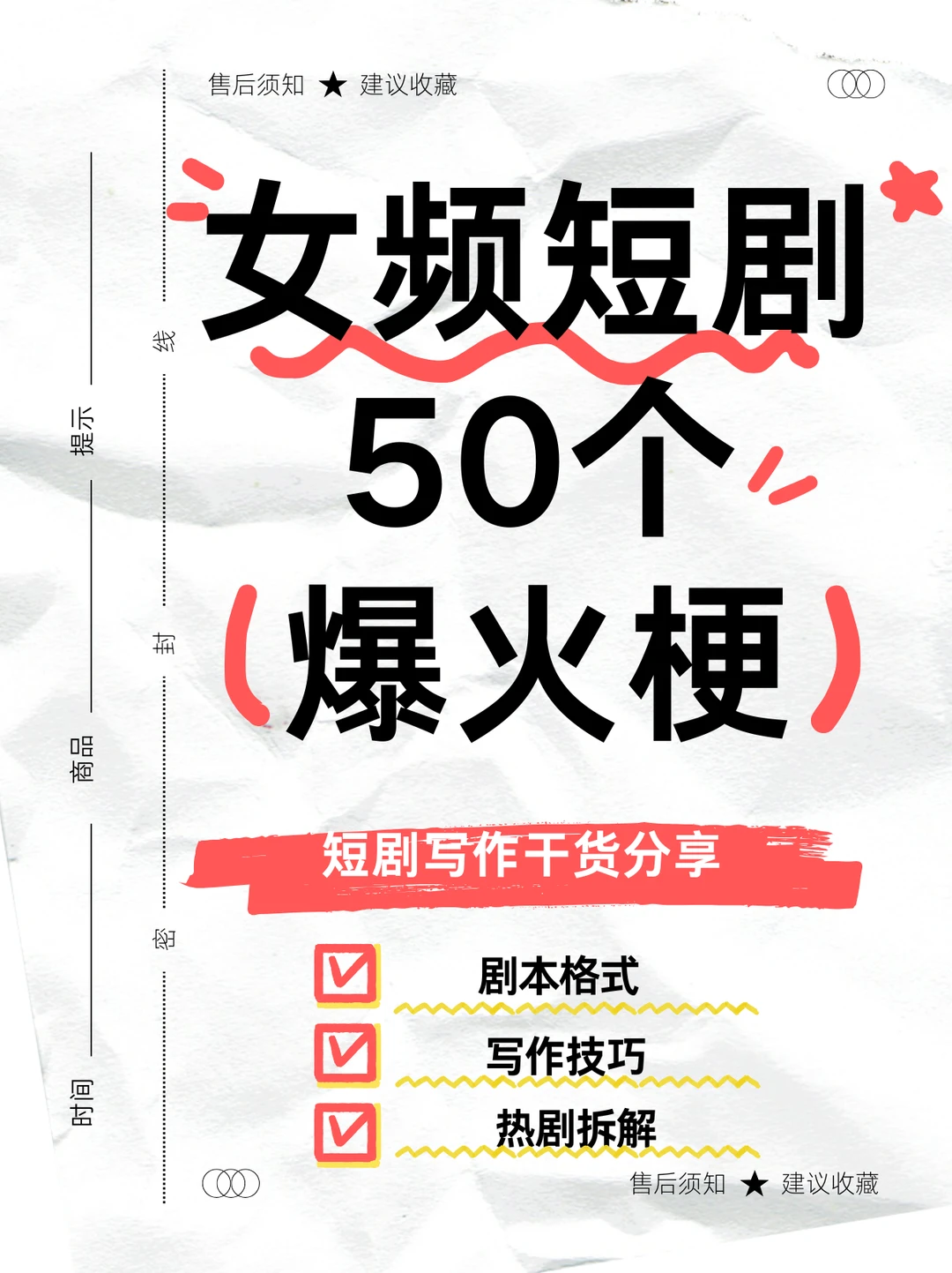 女频短剧50个爆款梗！灵感直接拉满🔥