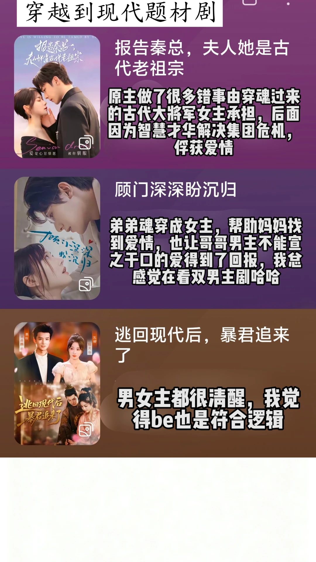 入坑现代短剧🔥锐评存档（1）