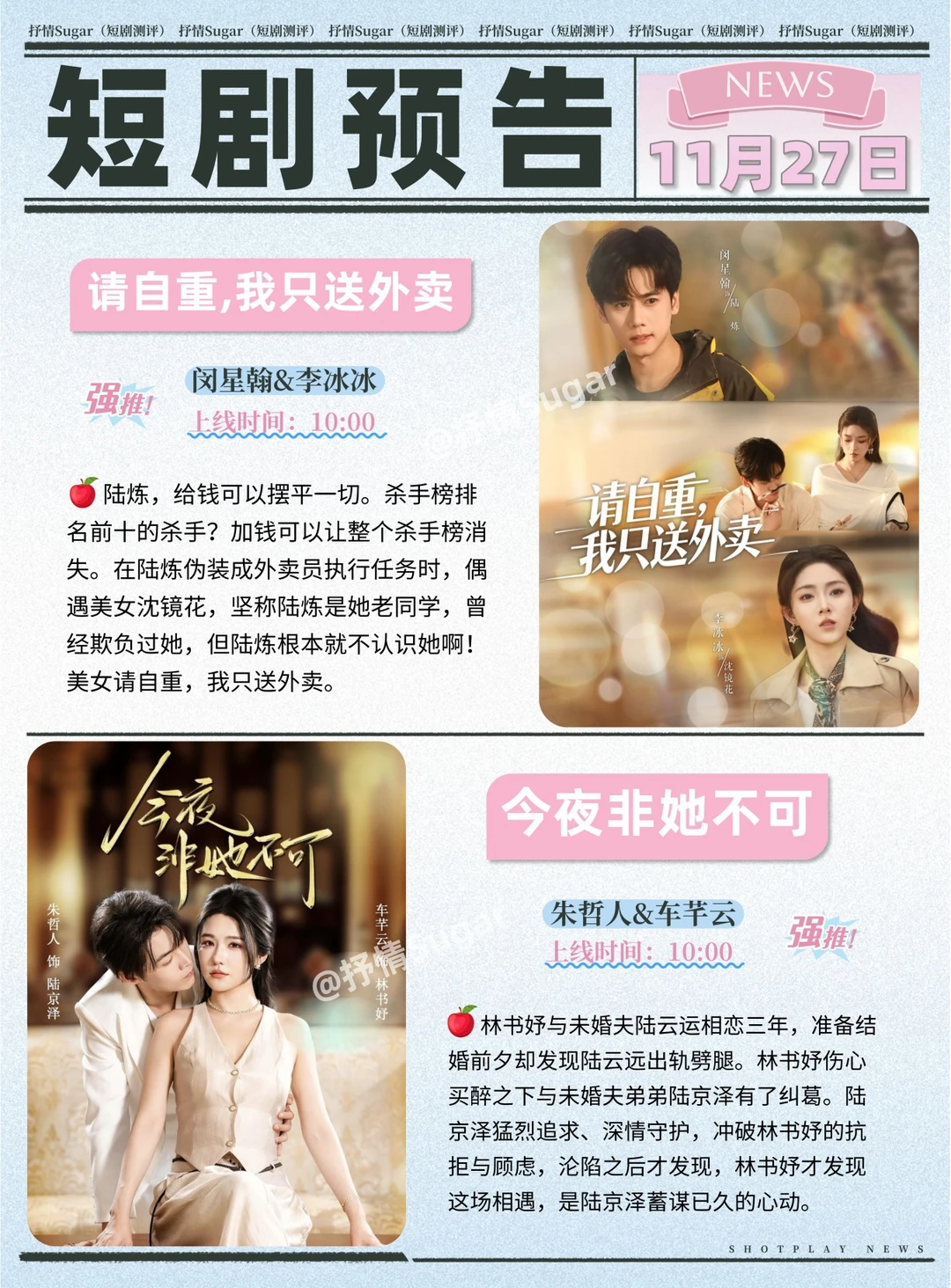 短剧预告 | 11月27日热门短剧上新推荐！