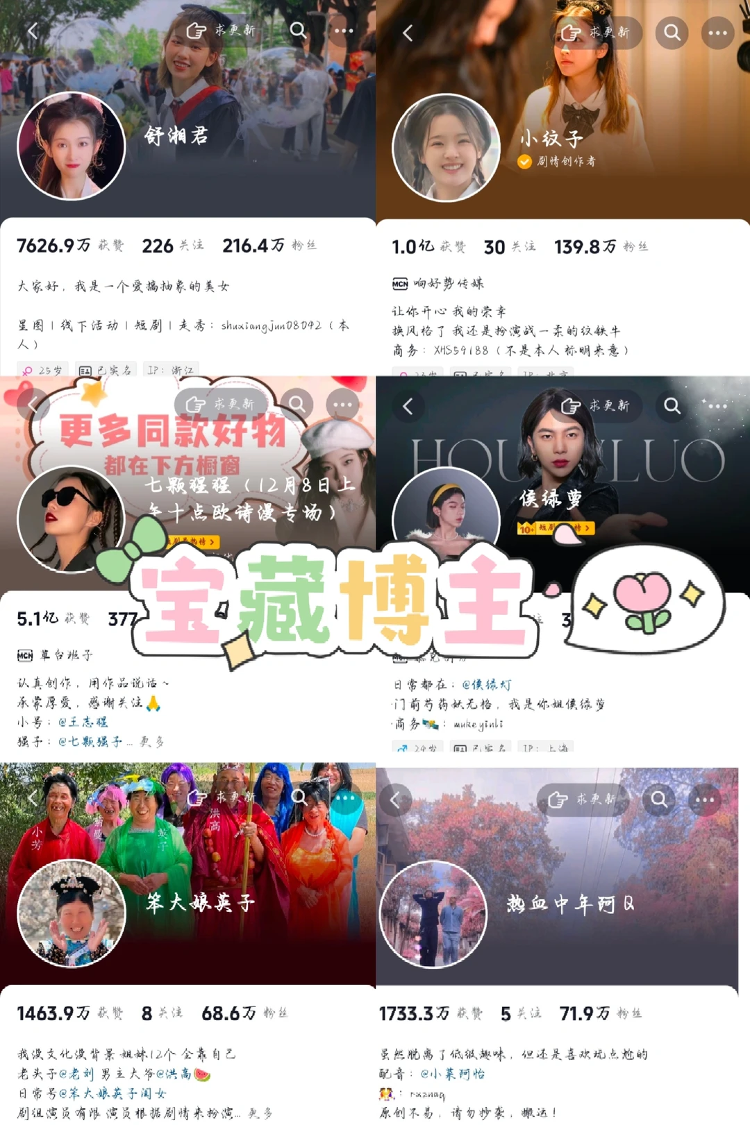 强推六位短剧博主❗❗我不信没人知道她们❗