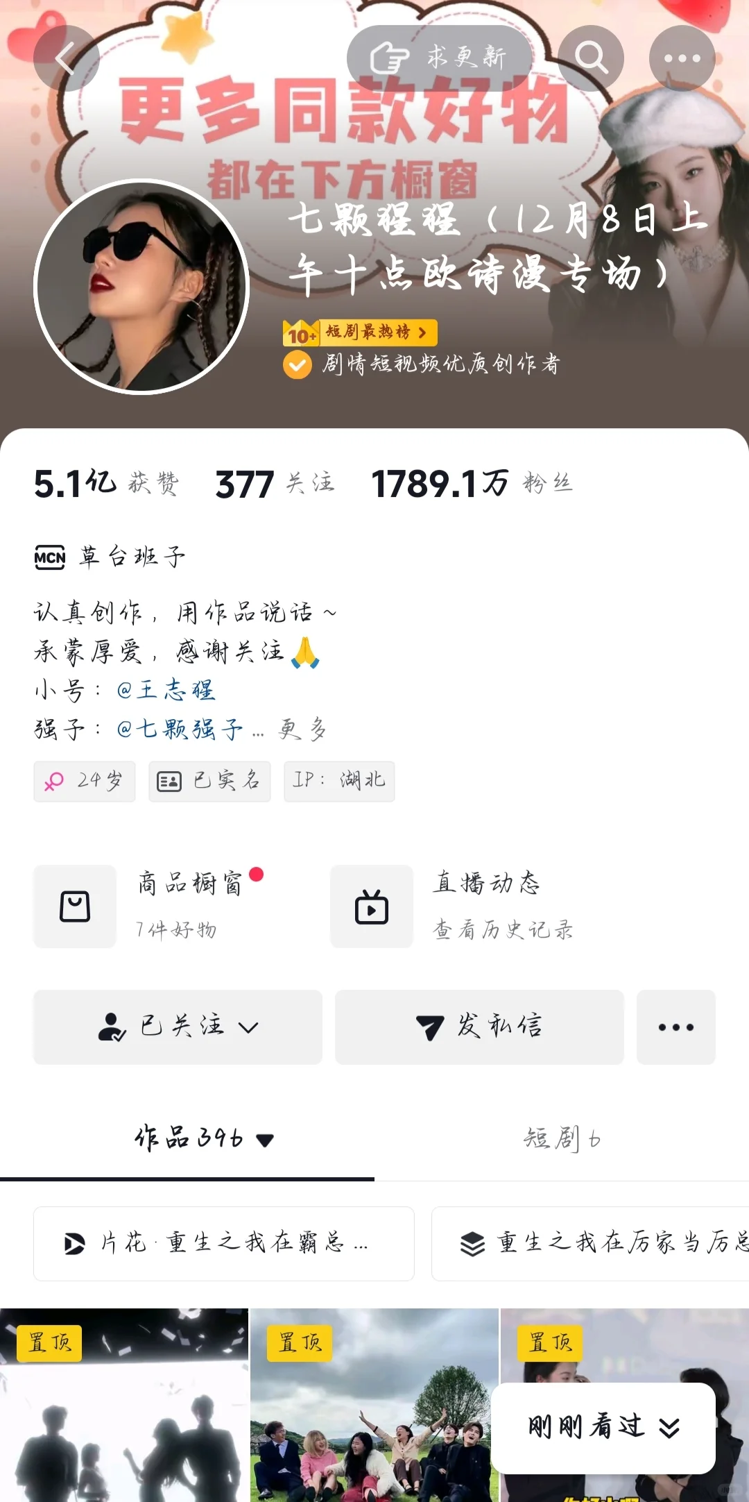 强推六位短剧博主❗❗我不信没人知道她们❗