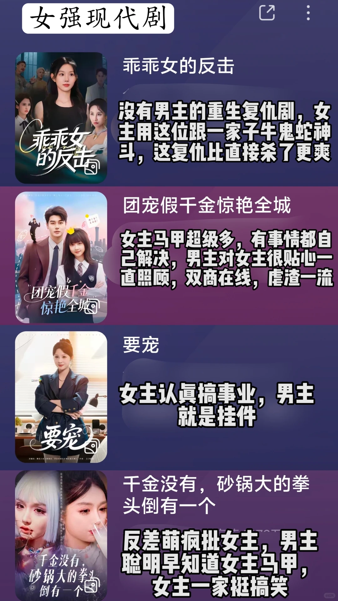 入坑现代短剧🔥锐评存档（1）