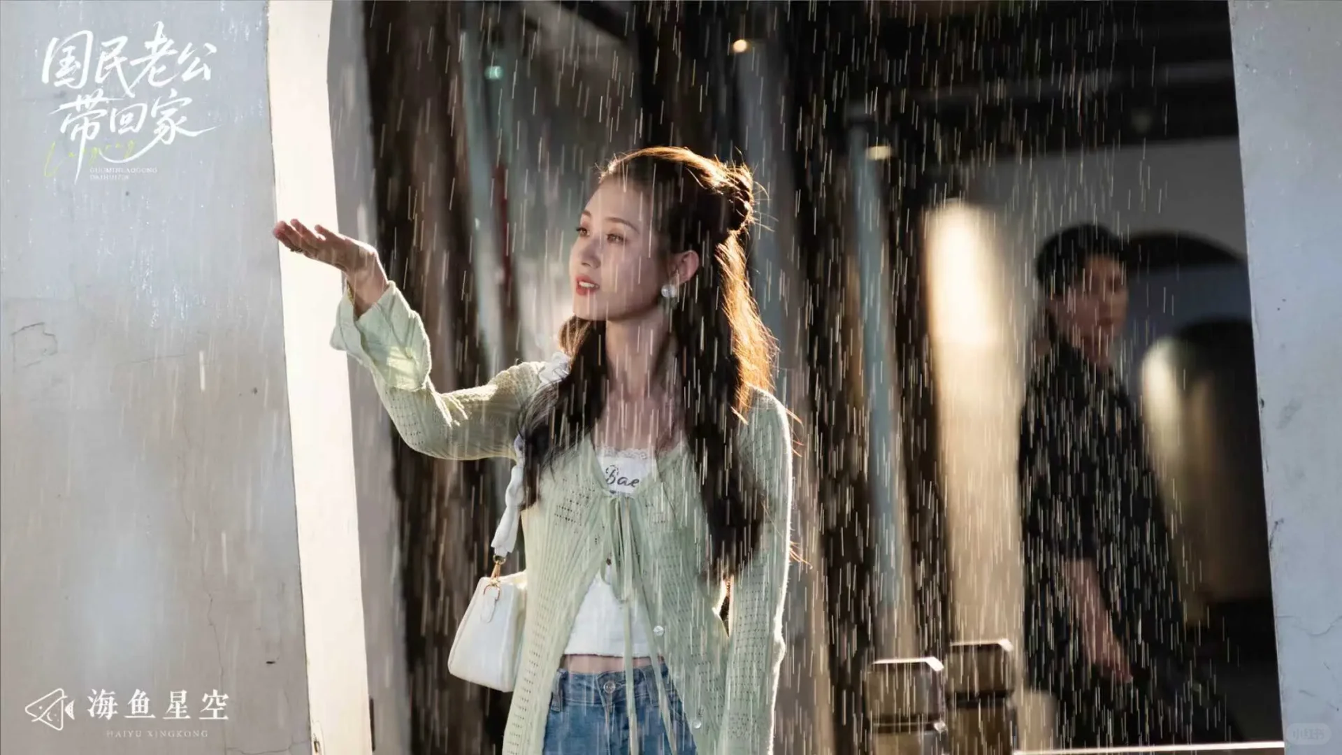 《国民老公带回家》下篇