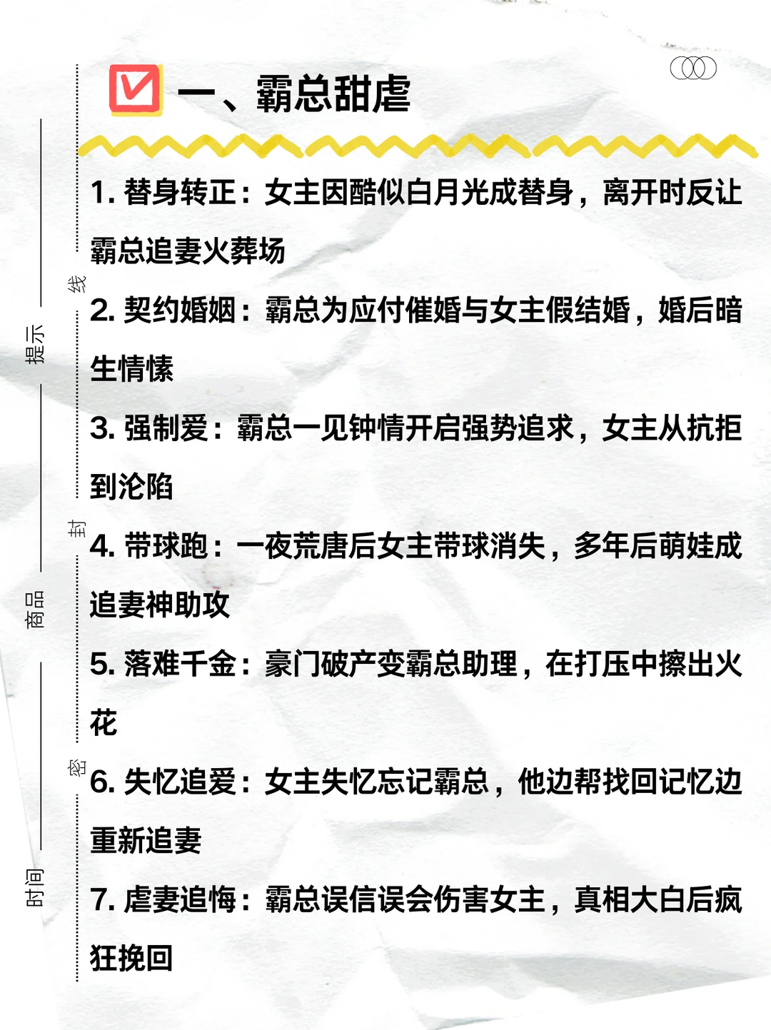 女频短剧50个爆款梗！灵感直接拉满🔥