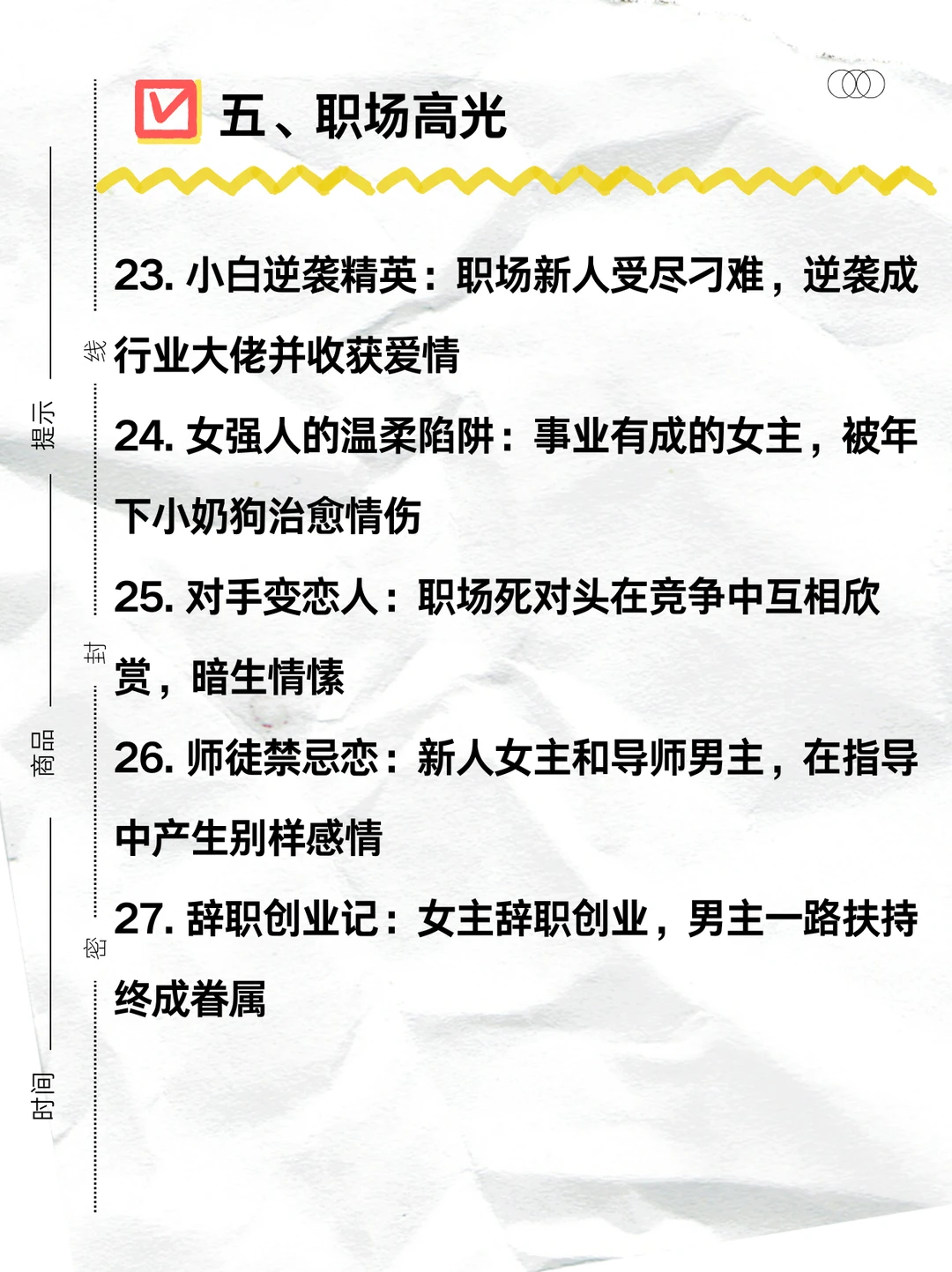 女频短剧50个爆款梗！灵感直接拉满🔥