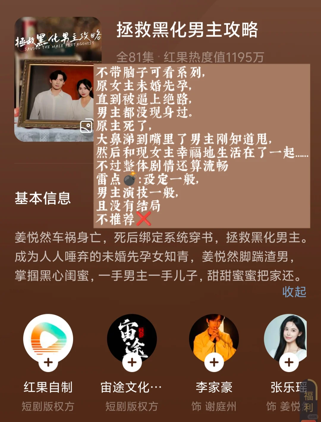 近期短剧观看记录‖10部短剧测评