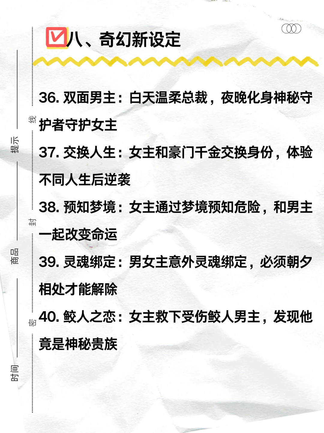 女频短剧50个爆款梗！灵感直接拉满🔥