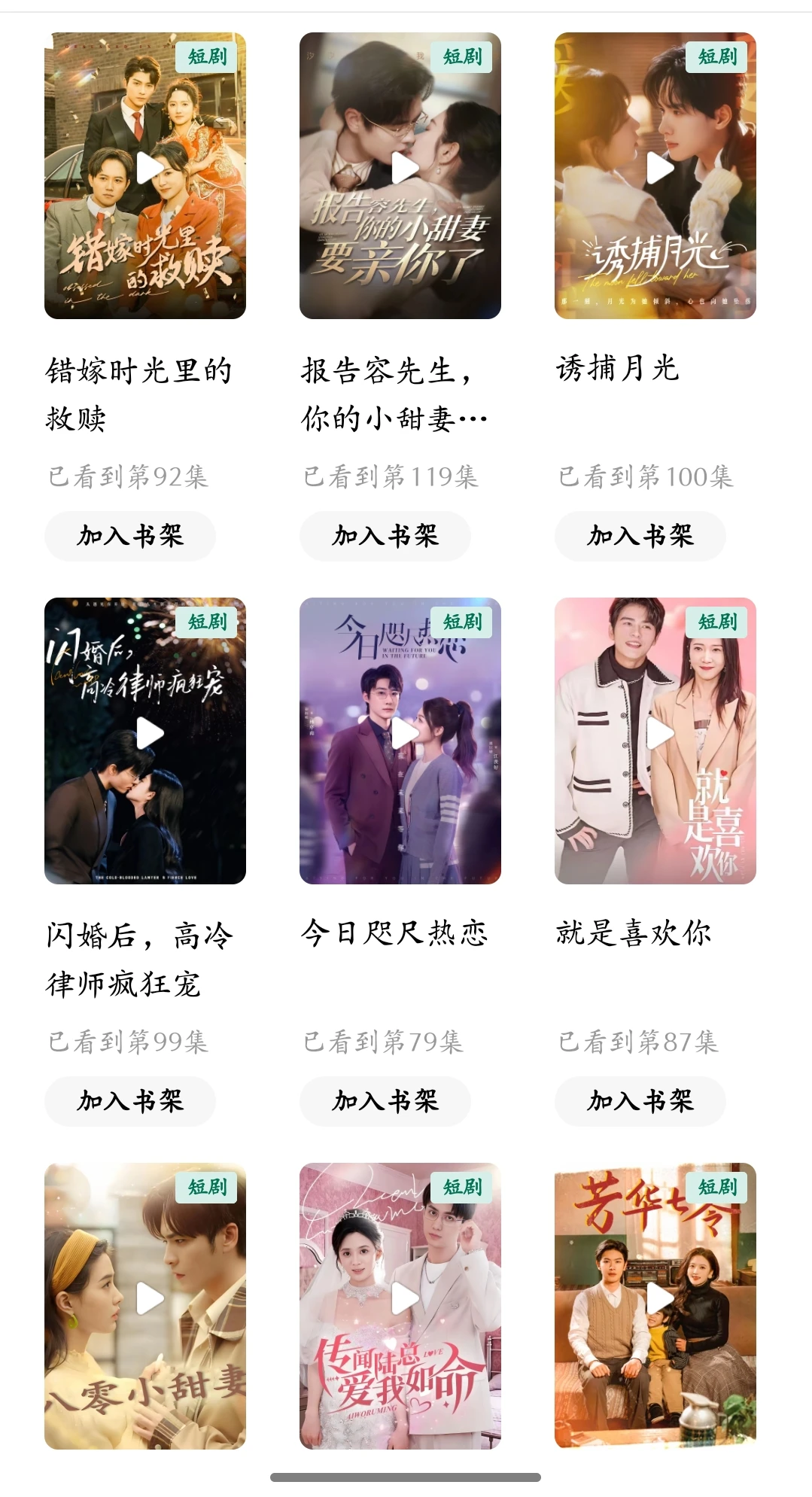 刷了500部小短剧后，会二刷的剧。第一弹