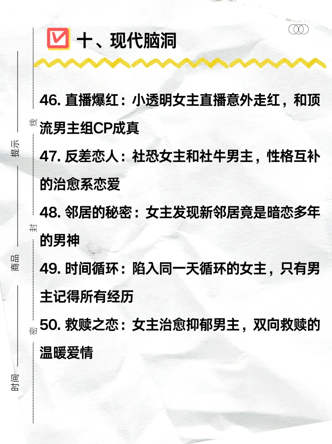 女频短剧50个爆款梗！灵感直接拉满🔥