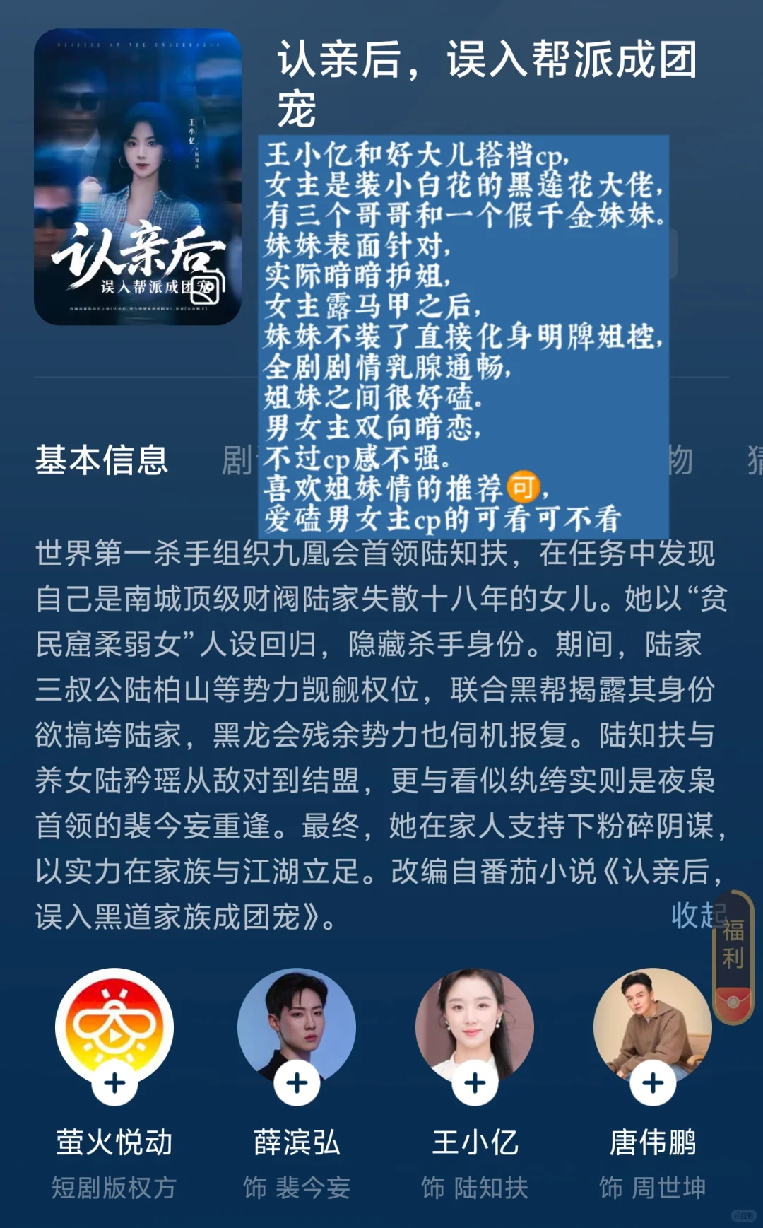 近期短剧观看记录‖10部短剧测评