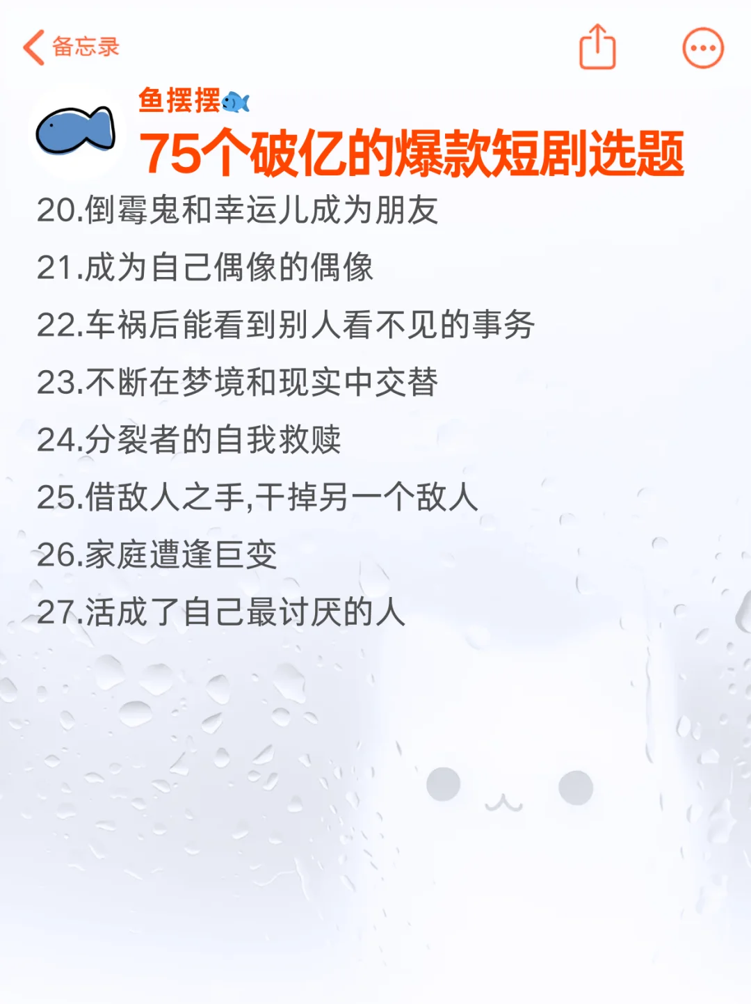 75个破亿的爆款短剧选题