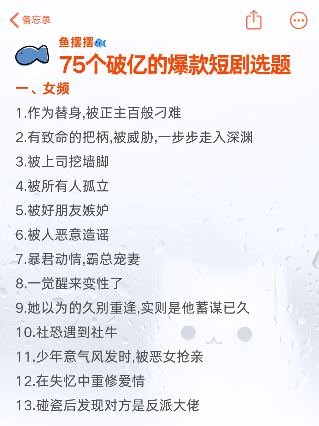 75个破亿的爆款短剧选题