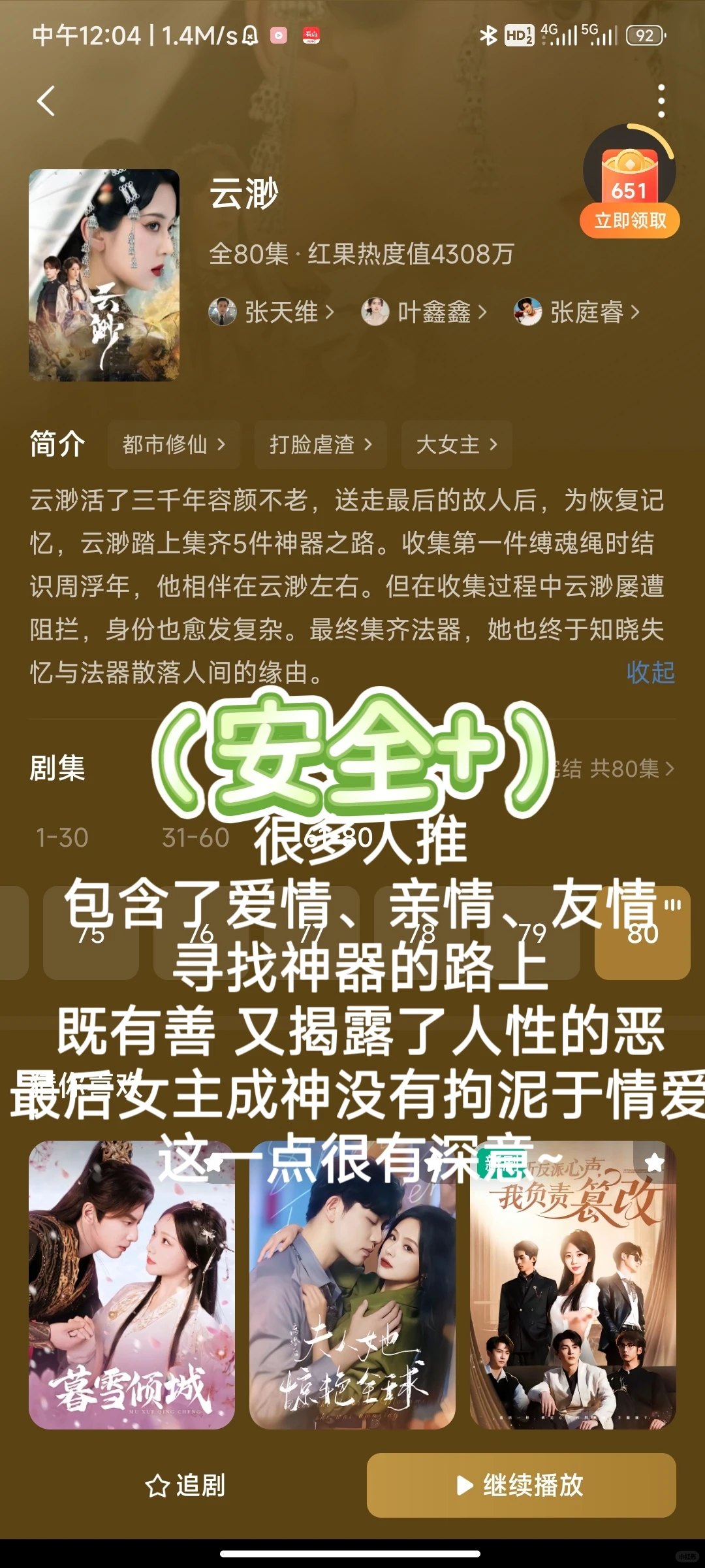 近期5部短剧简评（2）