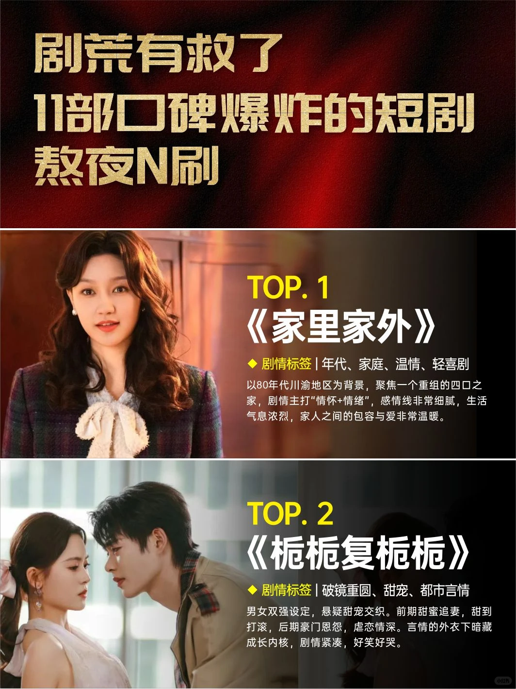 剧荒有救了！🔥11部口碑爆炸💥的短剧