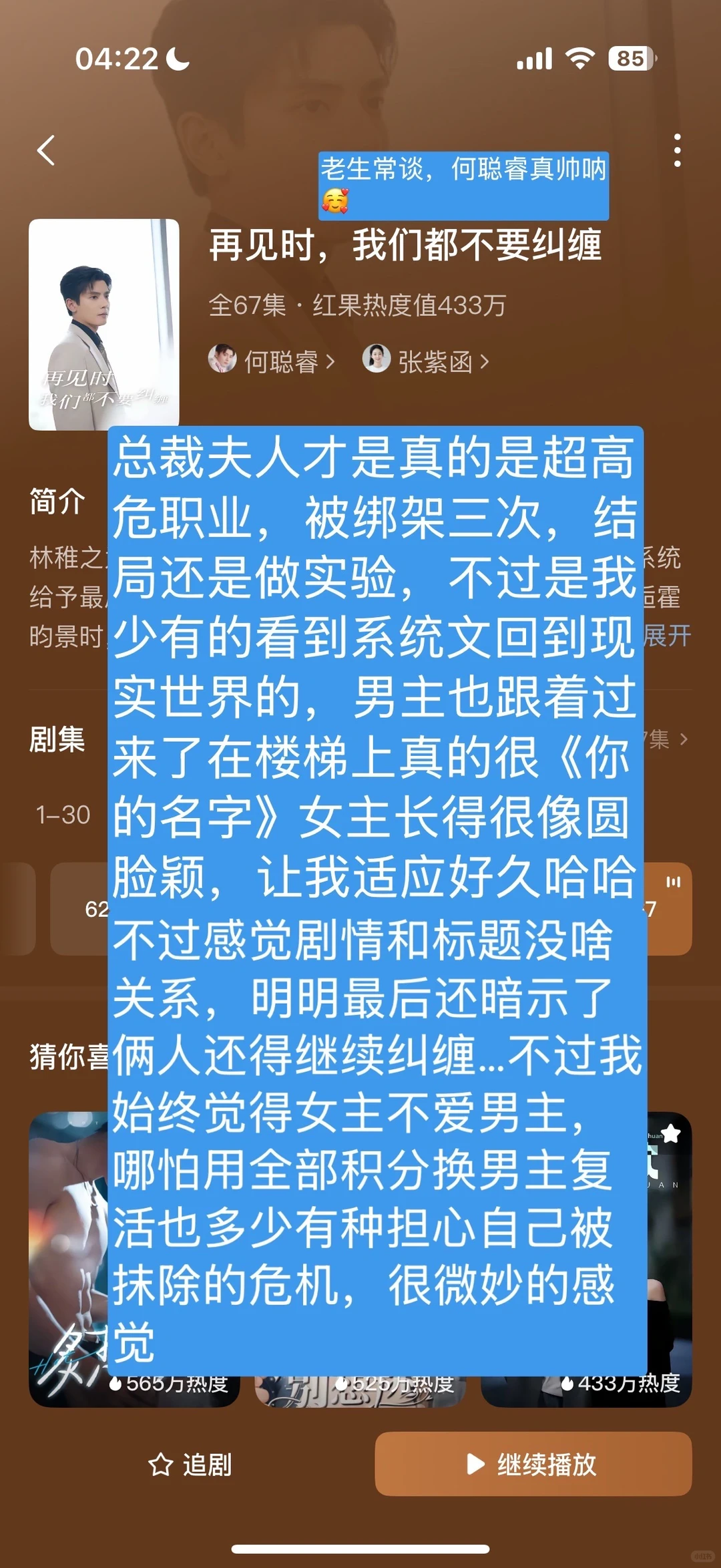 一口气评18部短剧【第二弹】