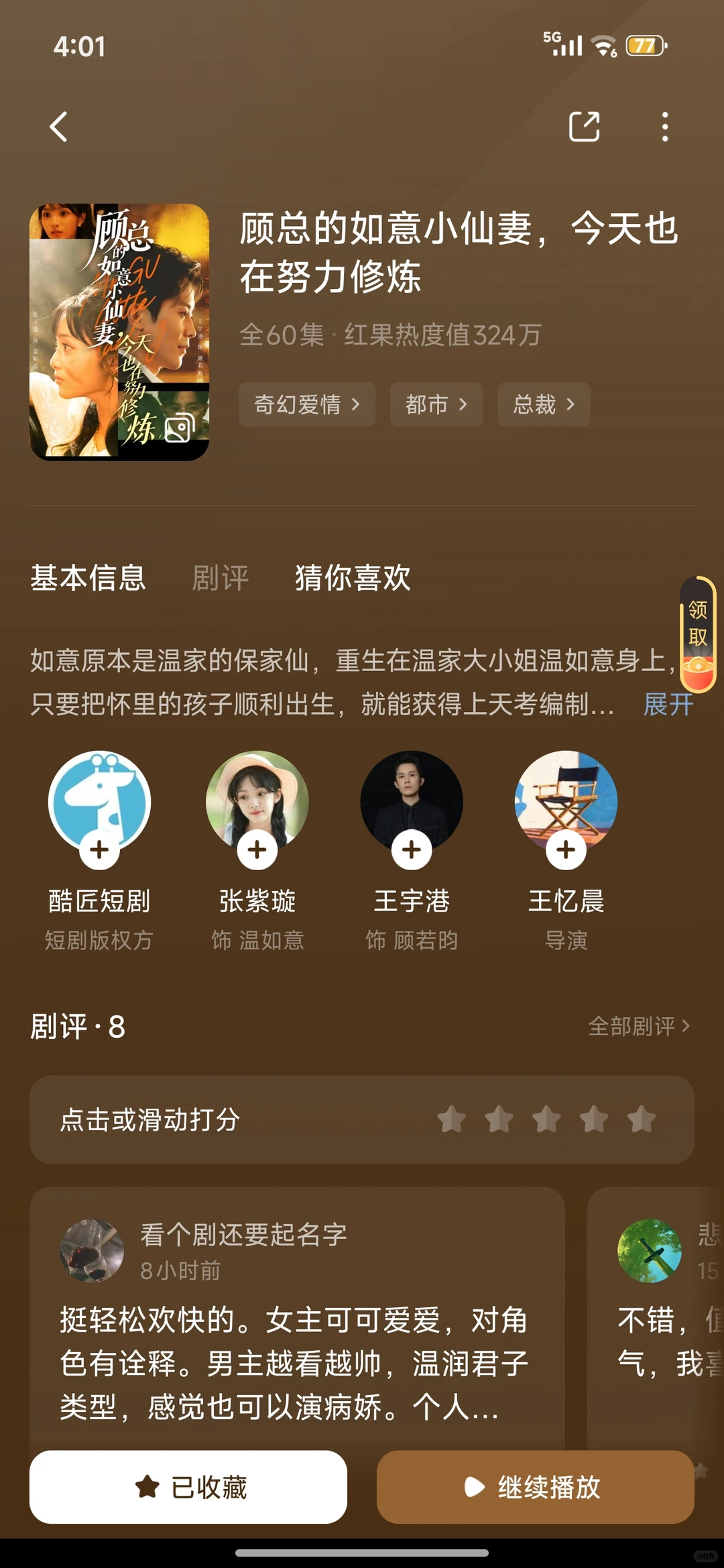 刚看完一个有趣的短剧纯甜放心食用还搞笑